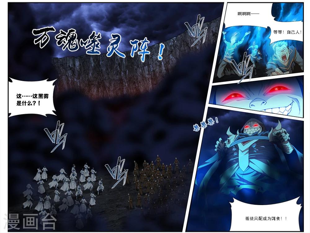 《斗破苍穹》原版小说漫画,第629话 干戈伐戮（中）1图