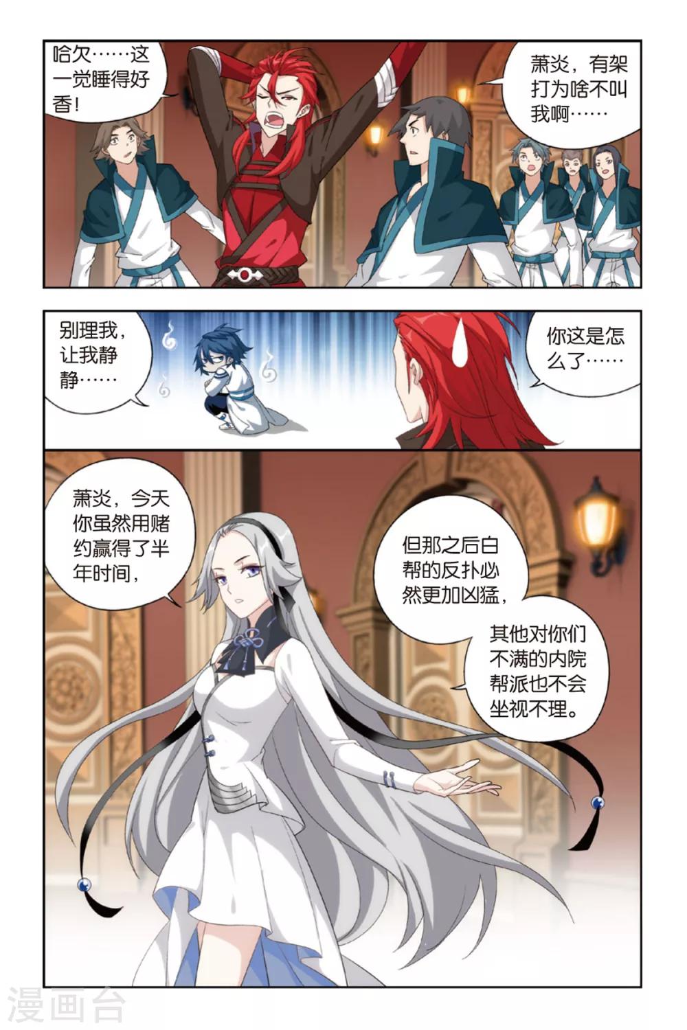 斗破苍穹(旧)漫画,第369话 胜付熬（下）2图