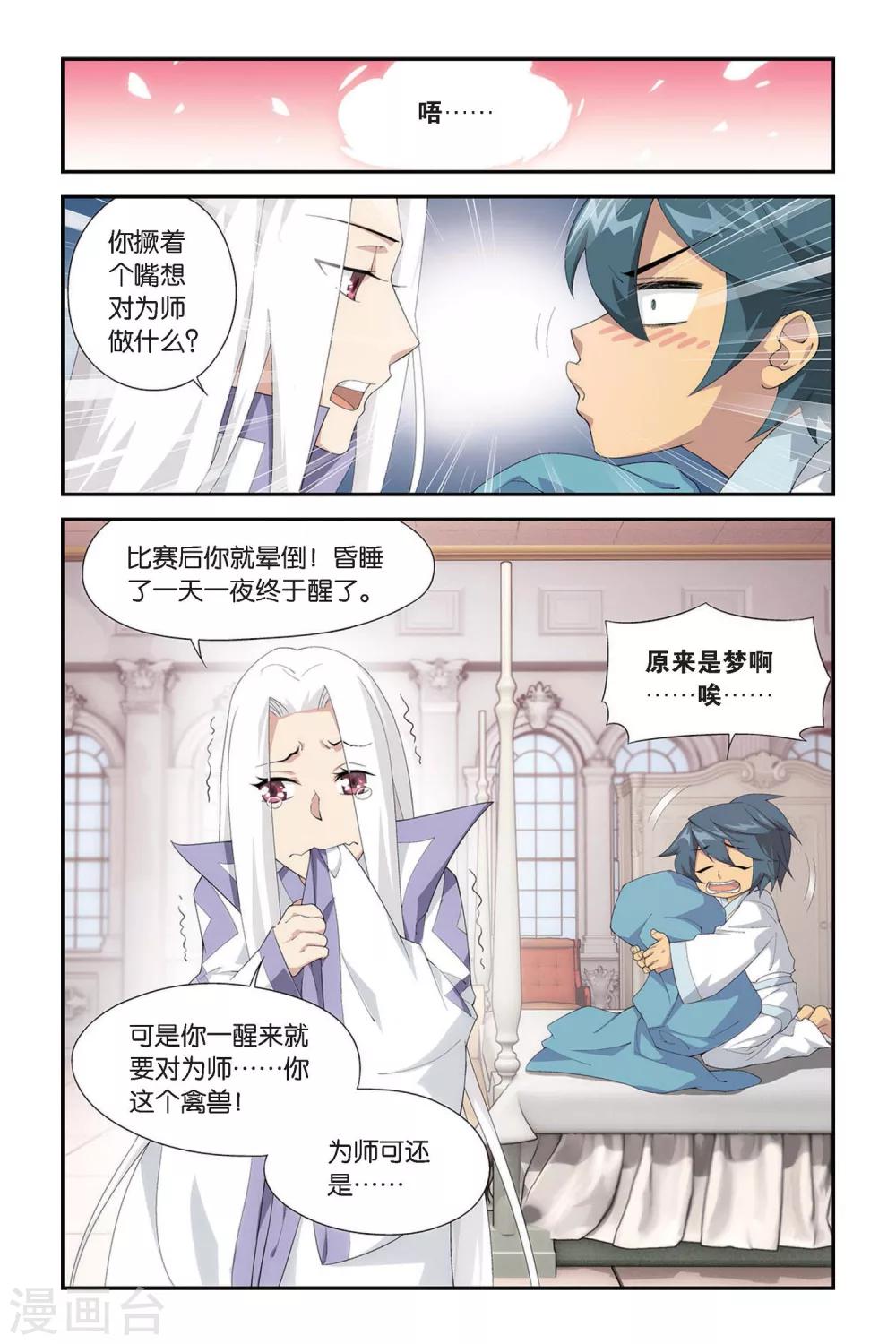 斗破苍穹(旧)漫画漫画,第331话 庆功宴（上）1图