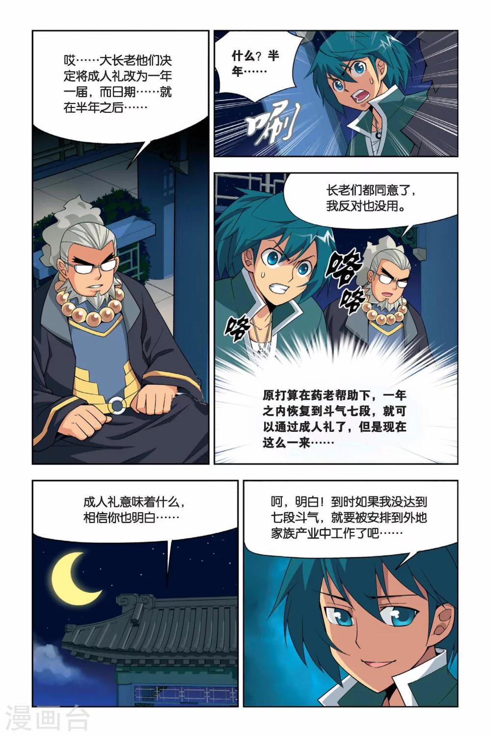 斗破苍穹(旧)漫画免费全集看漫画下拉式漫画,第17话 筑基灵液（中）2图