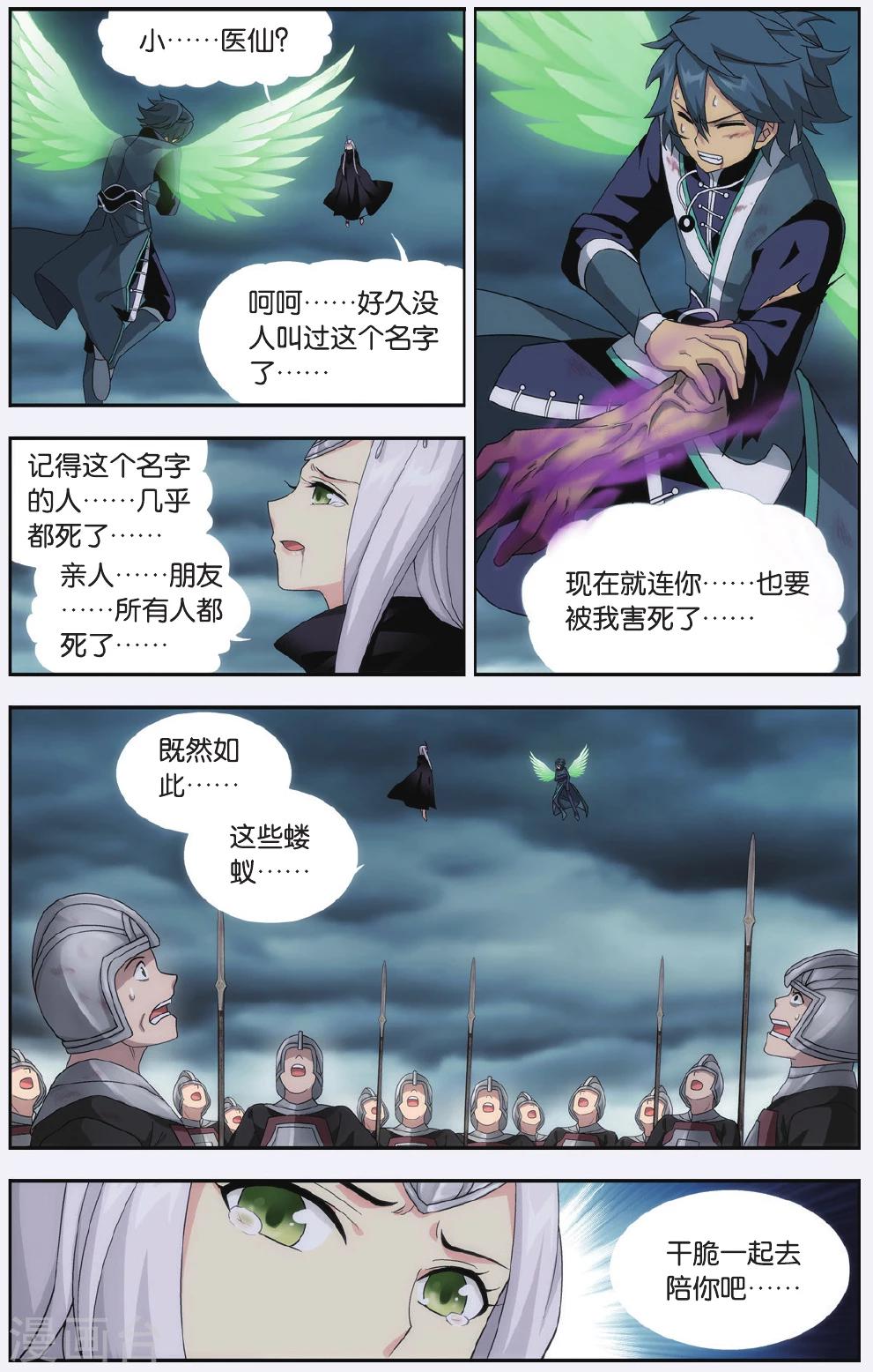 斗破苍穹(旧)漫画漫画,第537话 故人之意（下）1图