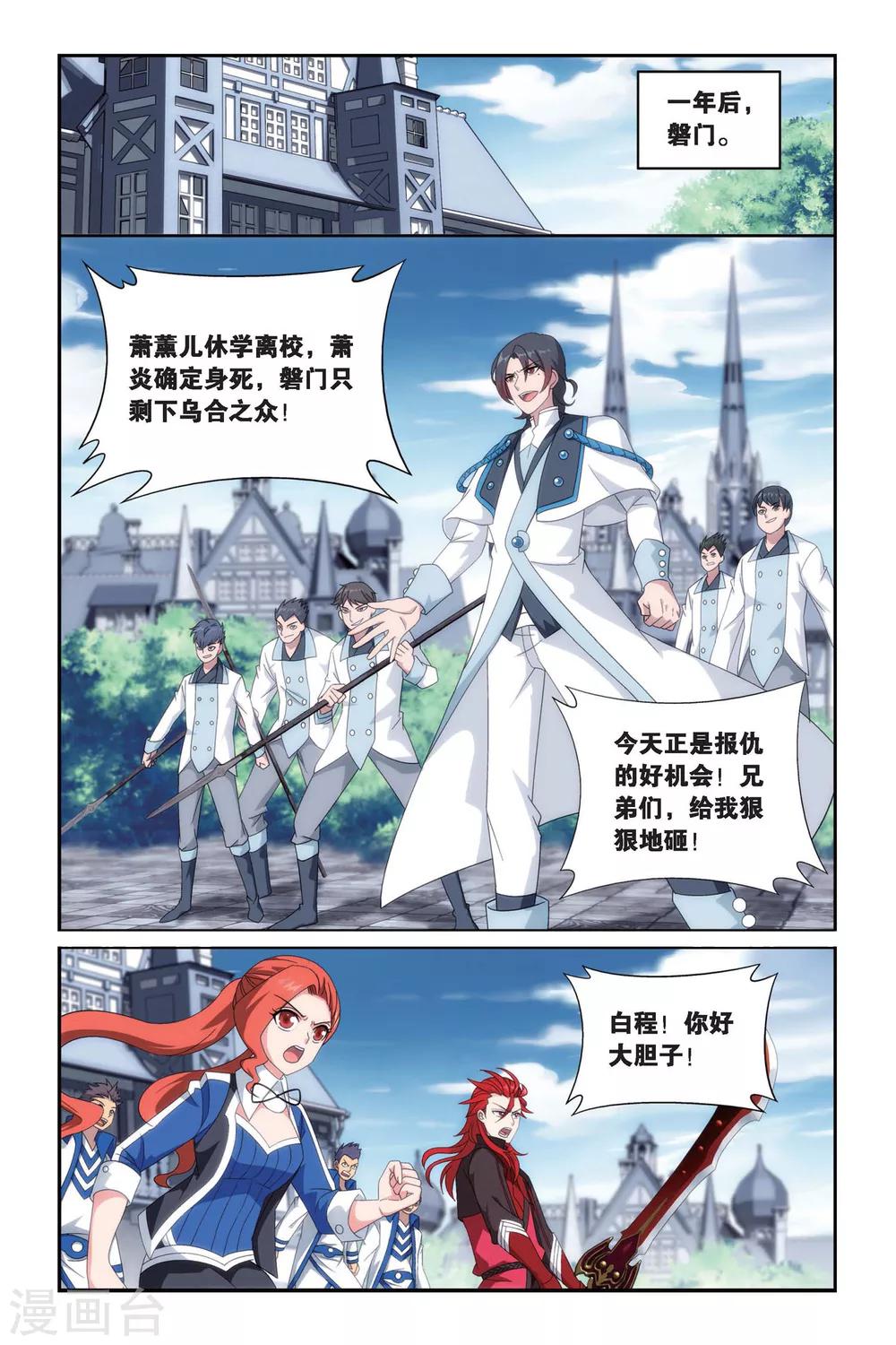 斗破苍穹第三季片段漫画,第468话 烈火（下）2图