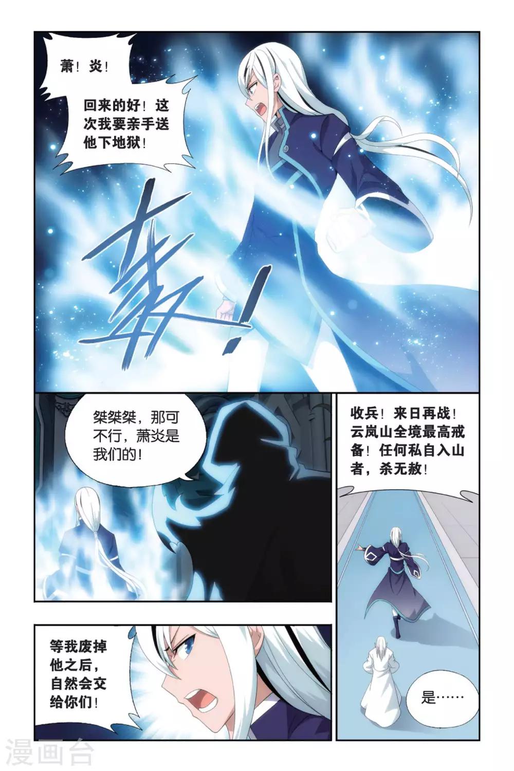 斗破苍穹旧番云韵昆仑漫画,第493话 魔鬼（上）2图