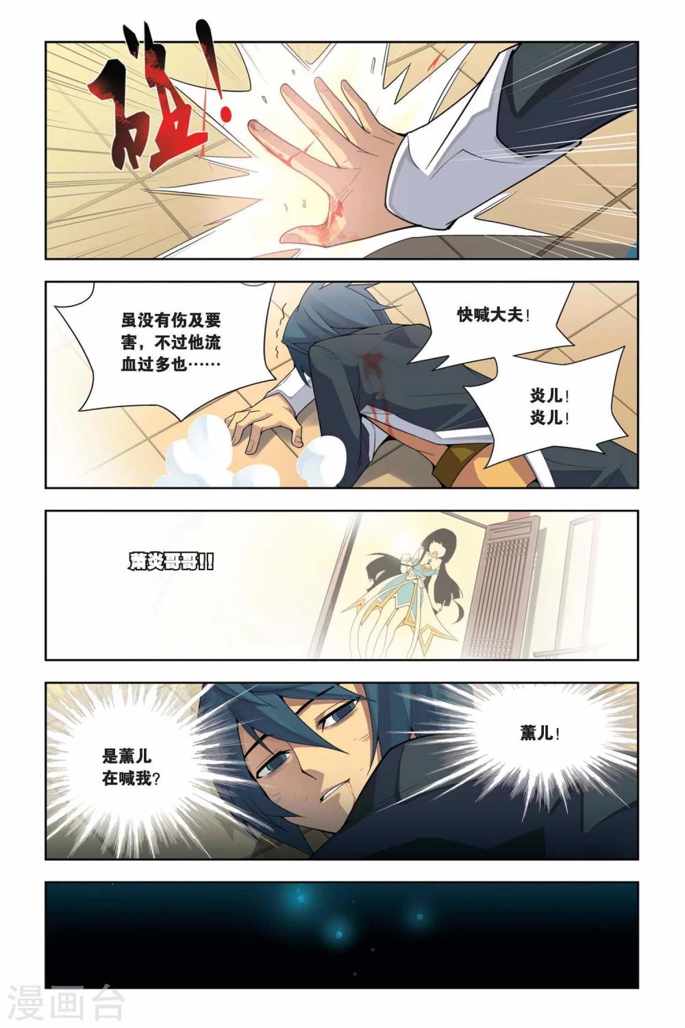 斗破苍穹漫画,第6话 休妻（下）1图