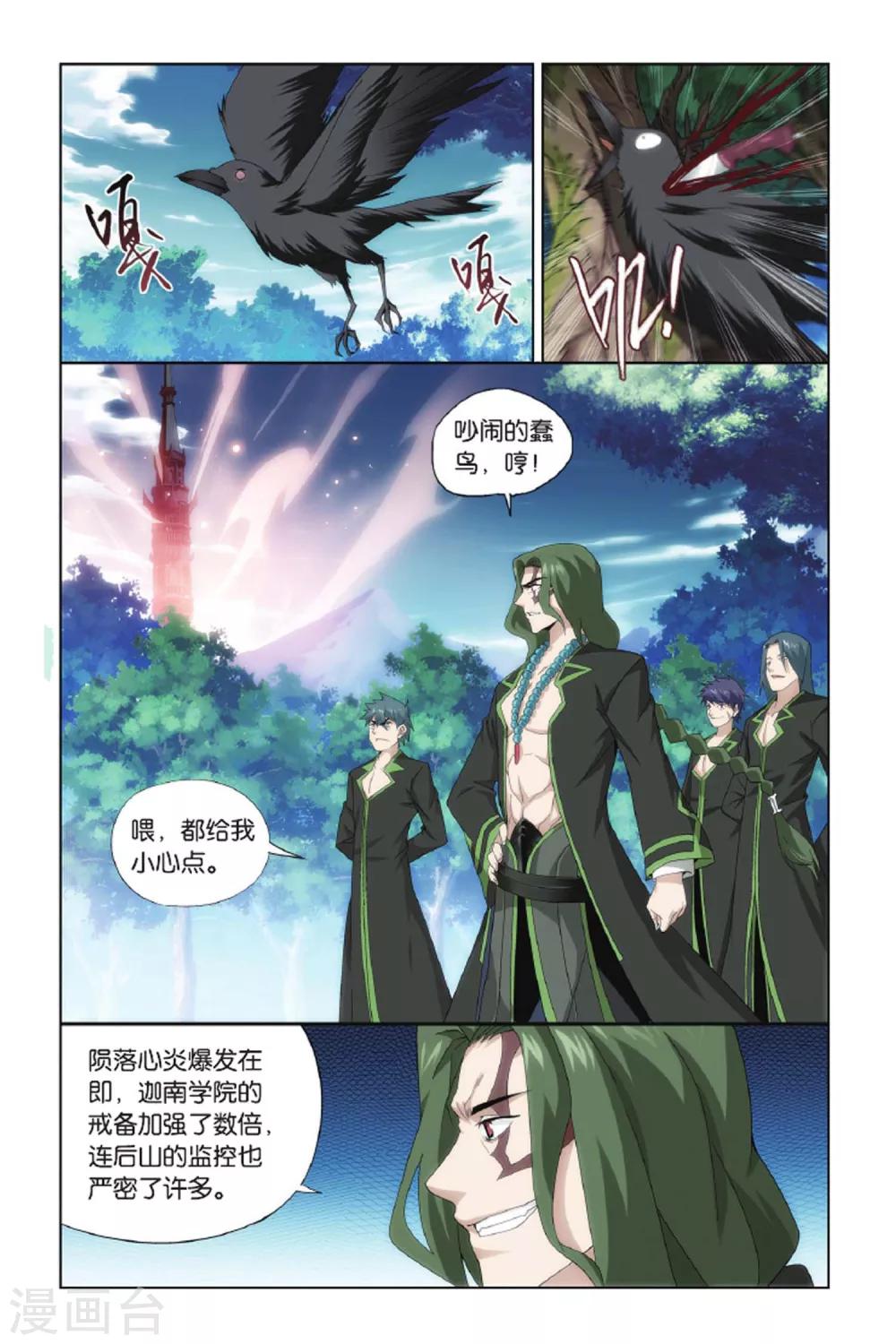 斗破苍穹旧版第五季在线观看漫画,第429话 黑魔（下）2图