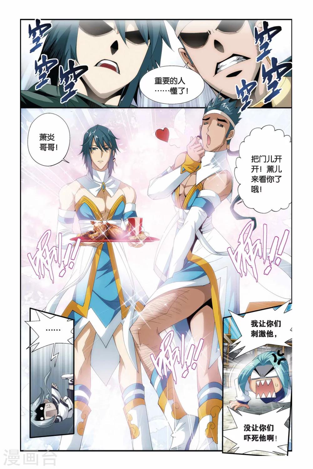 斗破苍穹(旧)漫画,第175话 寻方（上）2图