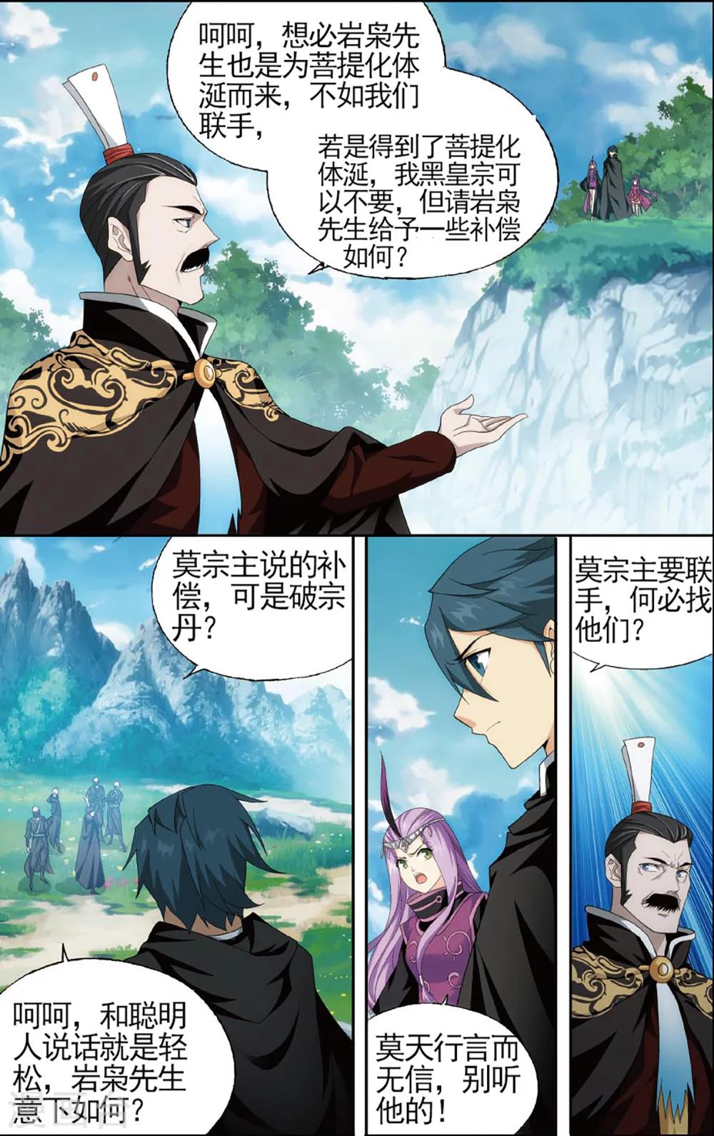 斗破苍穹忙漫画,第594话 围剿鹰山（下）1图