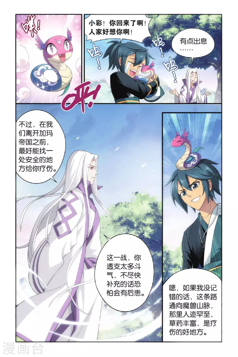 斗破苍穹(旧)漫画免费下拉式观看_无弹窗- 六漫画漫画,第270话 归·来（下）2图