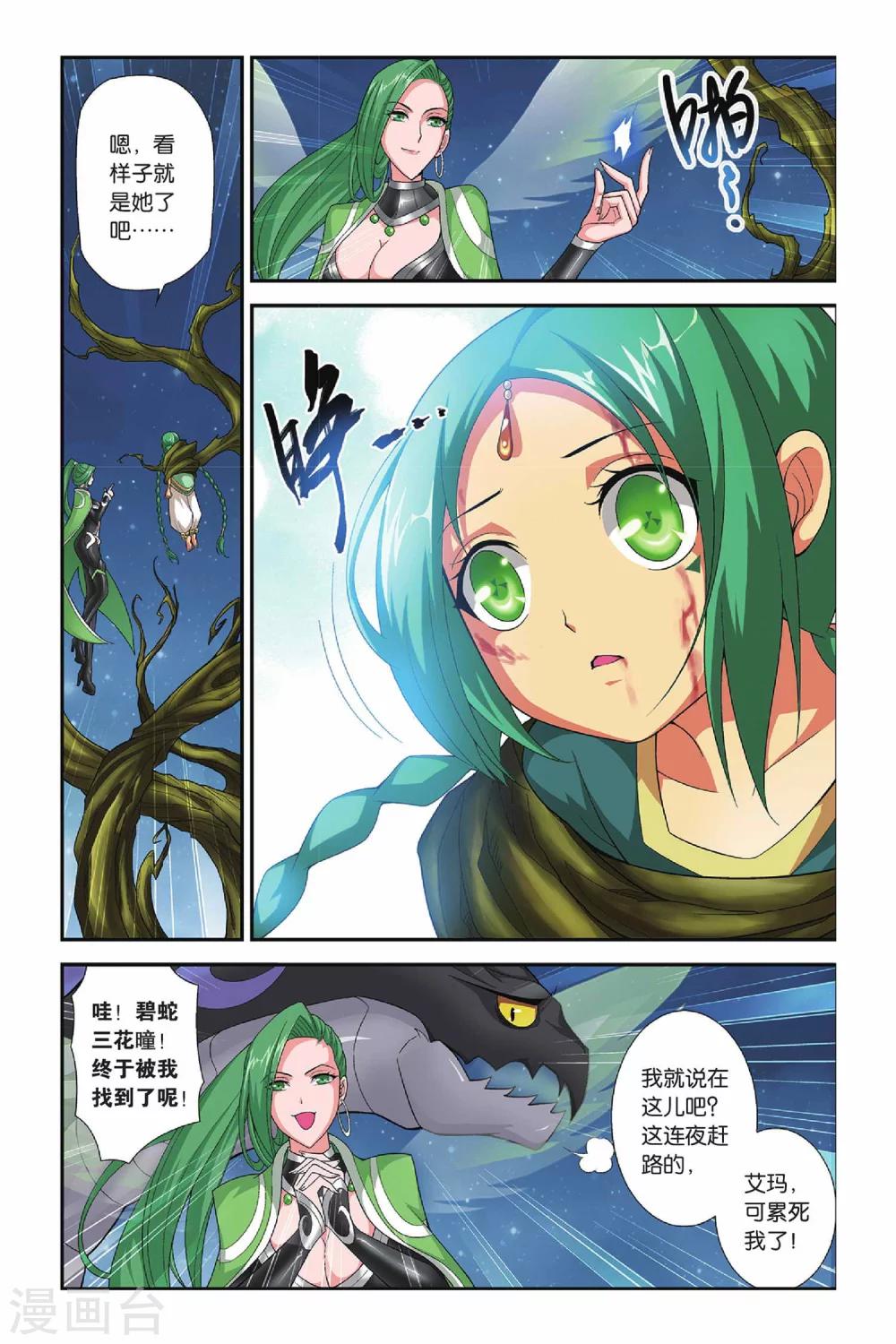 斗破苍穹(旧)漫画,第165话 黑夜中的双袭（下）1图