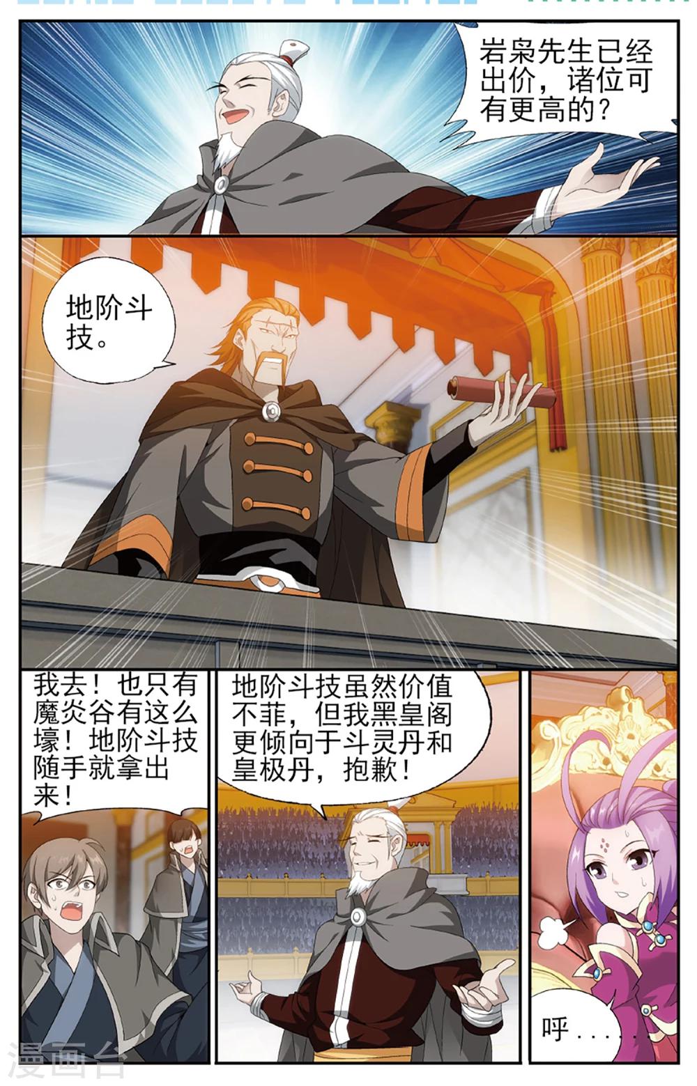 斗破苍穹旧版等级制度漫画,第586话 鹰山老人（上）1图