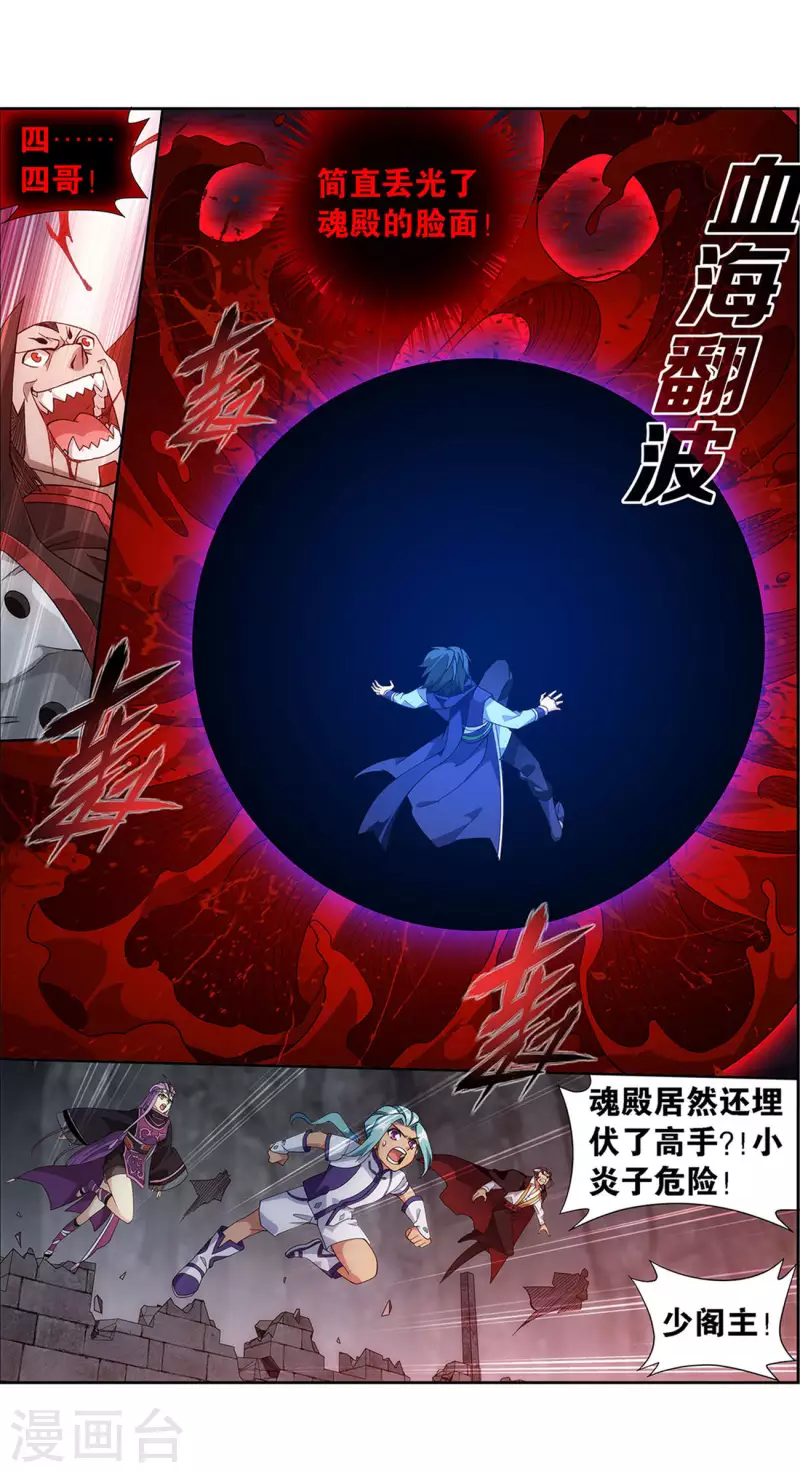 斗破苍穹九龙雷罡火漫画,第915话 救驾不迟2图