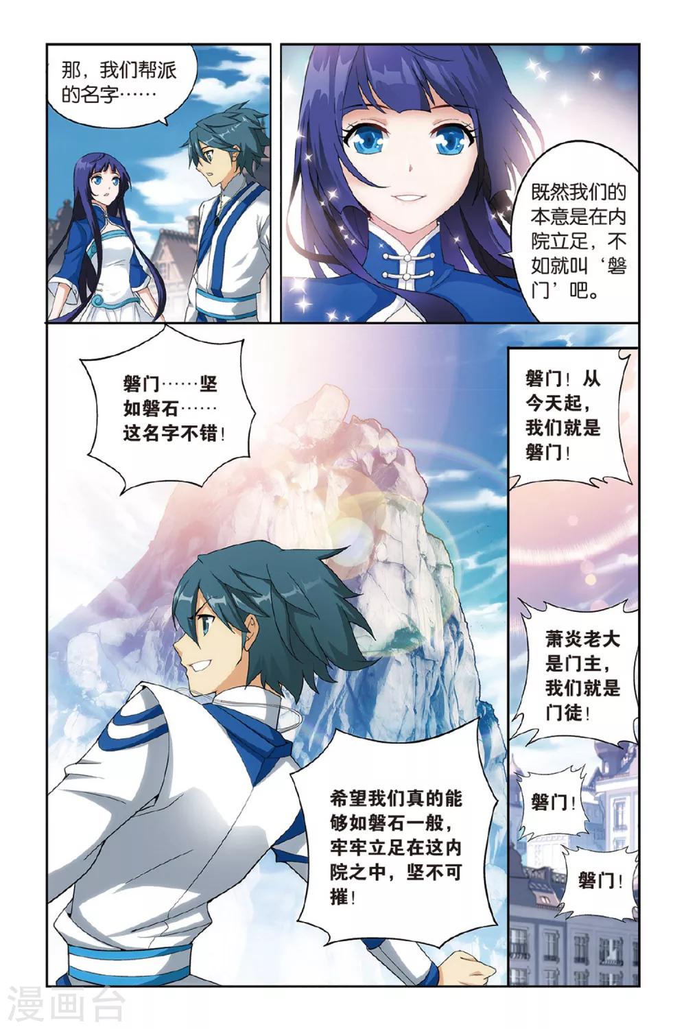 斗破苍穹(旧)漫画免费(旧)全集看漫画下拉式漫画,第360话 磐门宗师（下）2图