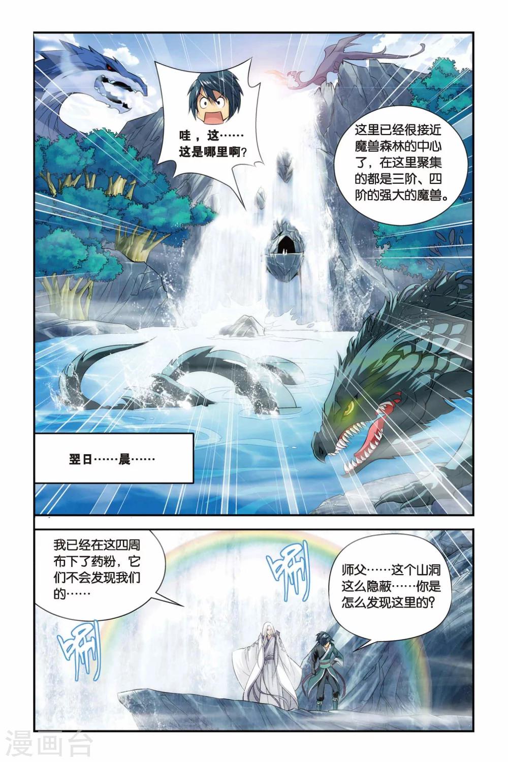 斗破苍穹旧番3d动漫漫画,第76话 进阶（上）2图