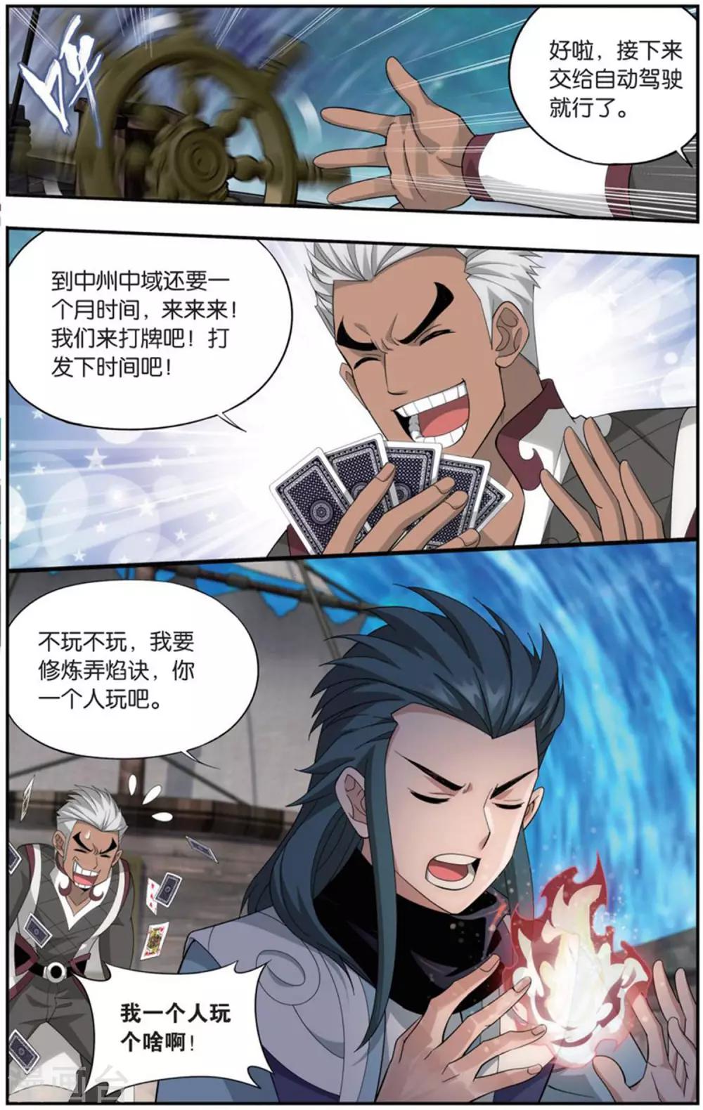 斗破苍穹旧版漫画免费下拉式漫画,第728话 虫洞控制权（中）2图