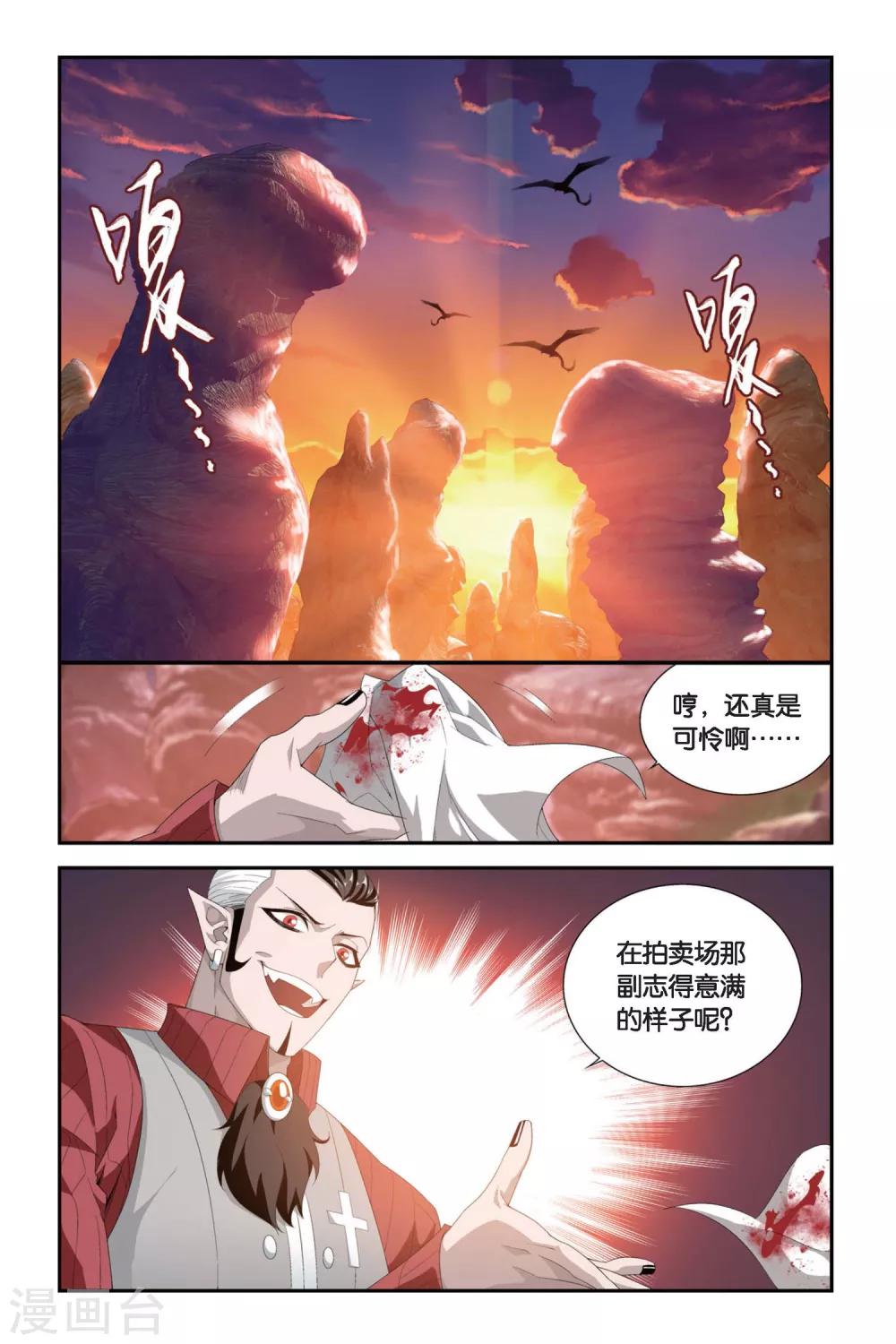 斗破苍穹九品玄丹漫画,第307话 卑鄙的少宗主（上）2图