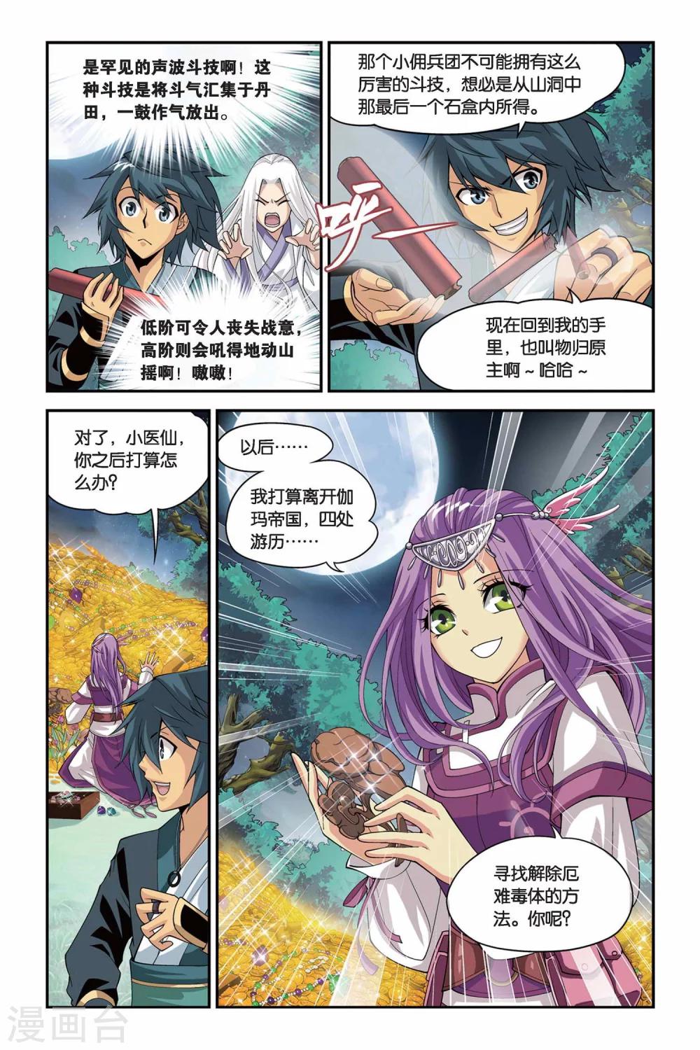 斗破苍穹旧番3d美杜莎漫画,第102话 厄难毒体（下）1图