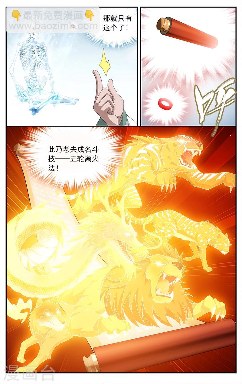 《斗破苍穹》原版小说漫画,第623话 天火尊者（中）1图