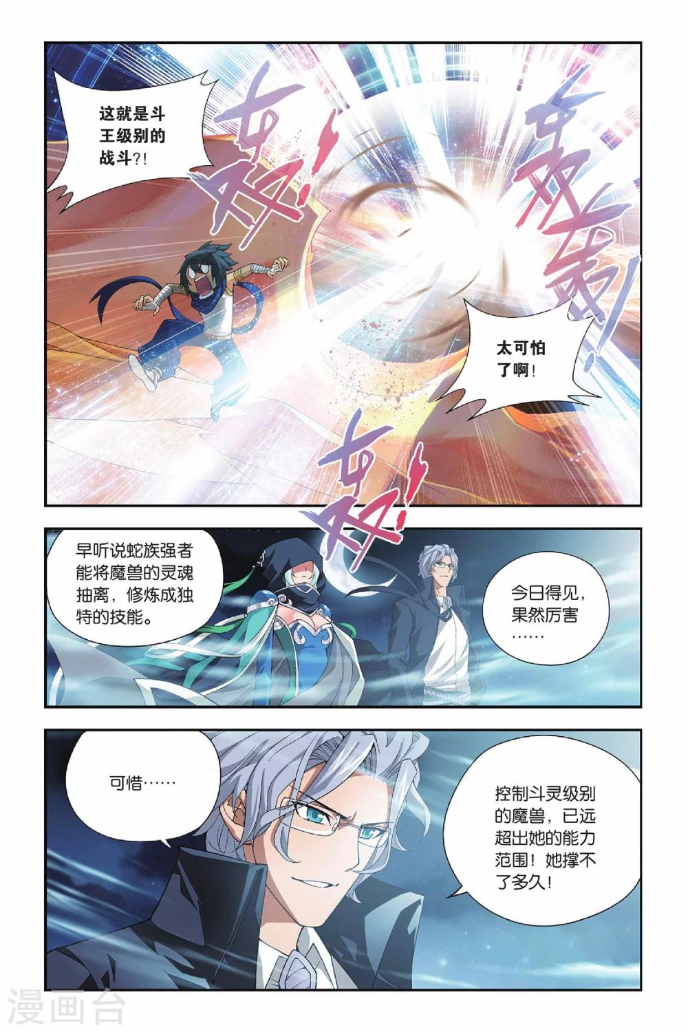 斗破苍穹旧版书籍漫画,第136话 丹王古河（上）2图