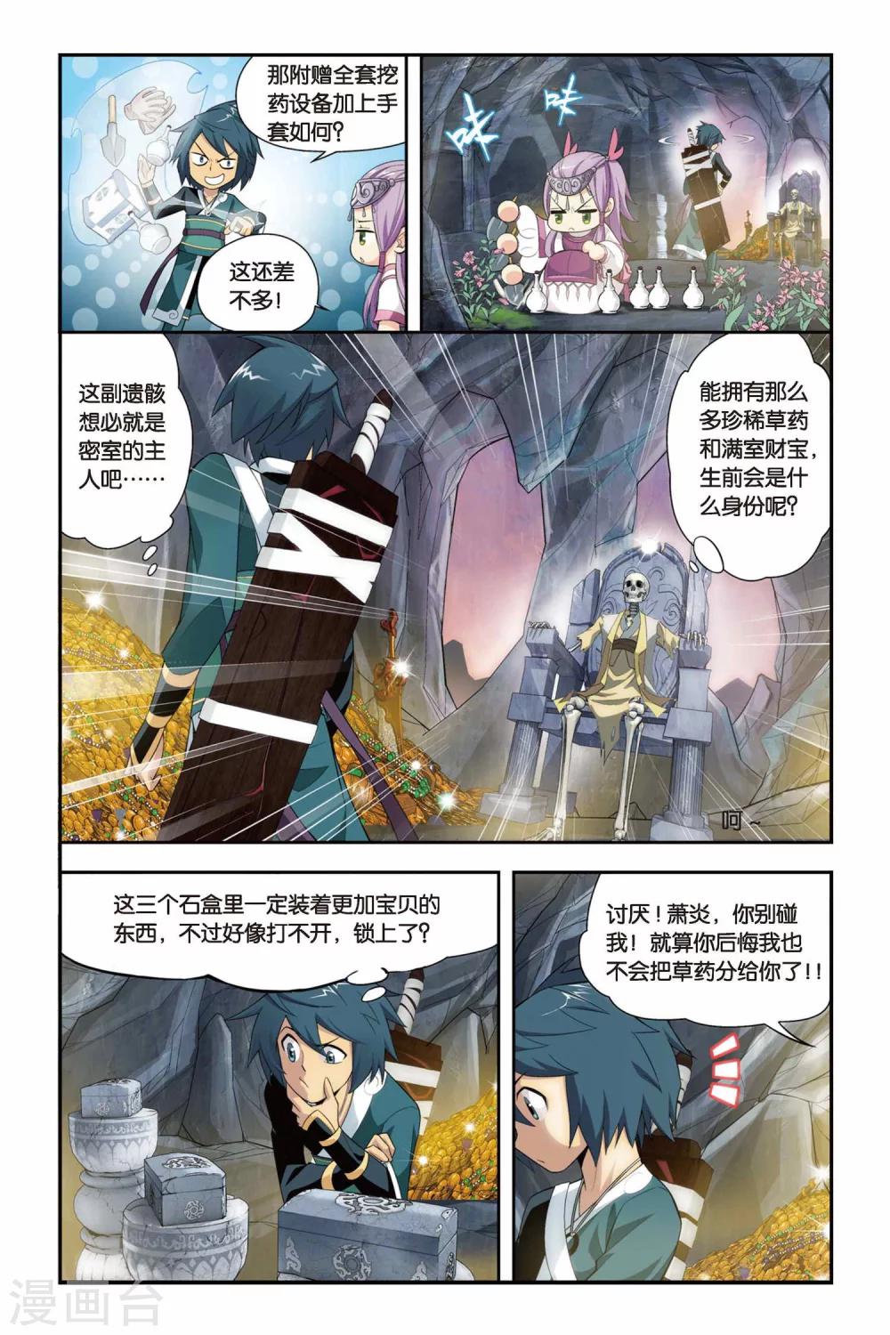 斗破苍穹第三季片段漫画,第67话 石箱密宝（上）2图