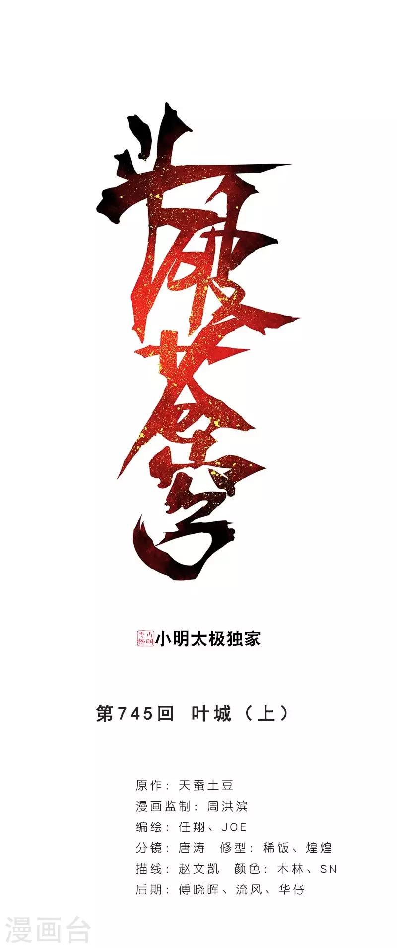 斗破苍穹(旧)漫画免费全集看漫画下拉式漫画,第745话 叶城（上）1图