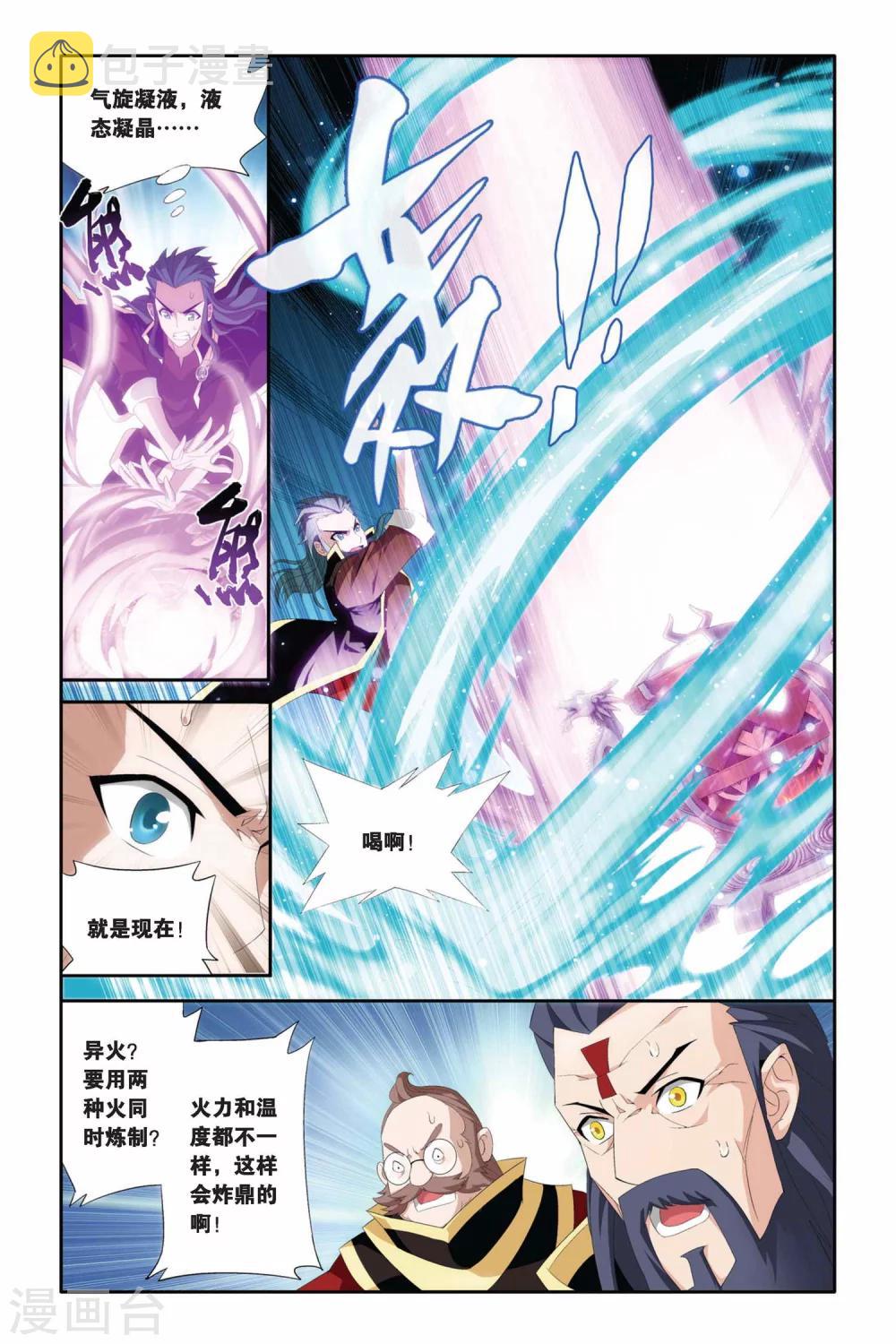 斗破苍穹旧漫画漫画,第212话 决赛（中）1图