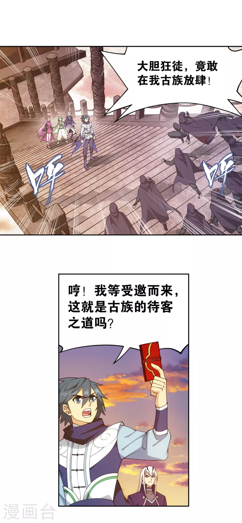 斗破苍穹九龙雷罡火漫画,第893话 古族成人礼2图