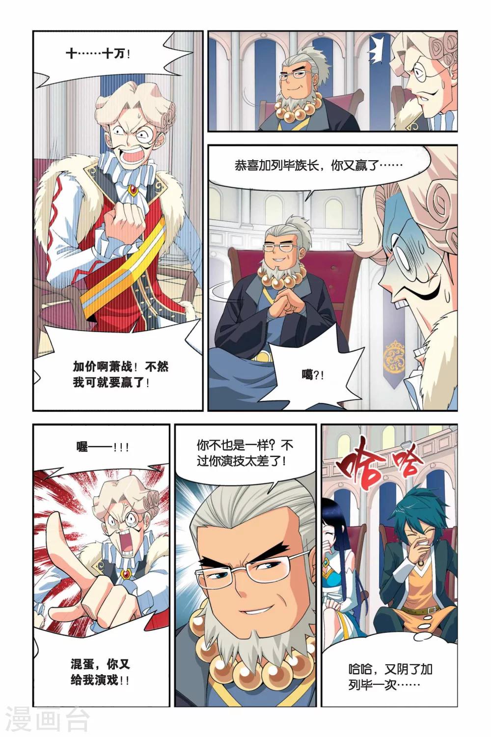 斗破苍穹旧版在哪里买漫画,第38话 财材到手（中）2图