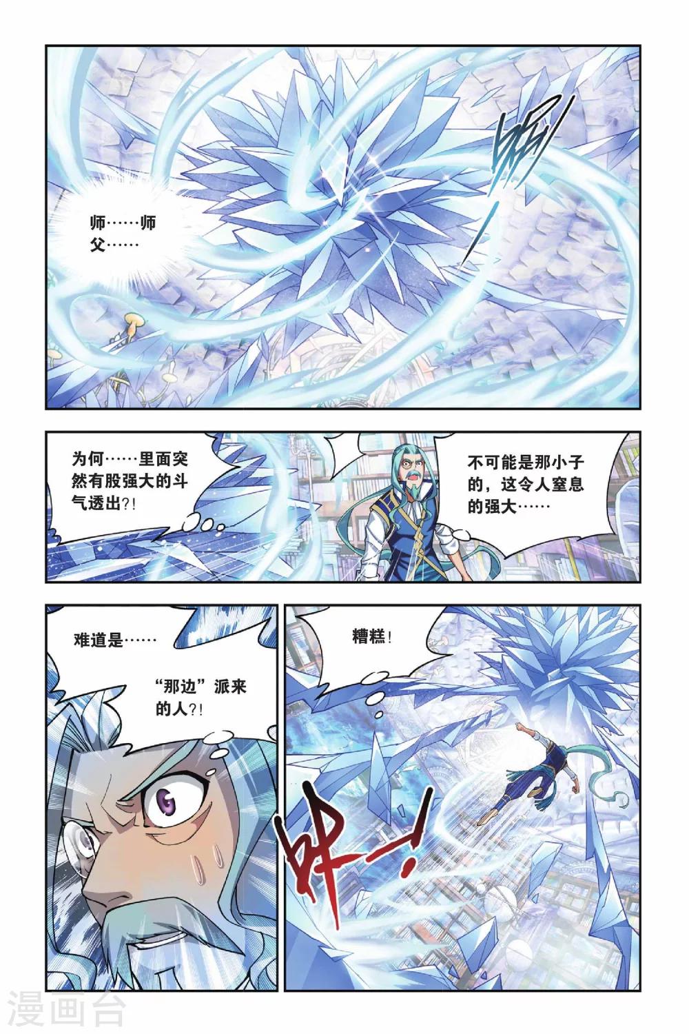 斗破苍穹旧里翻在线观看漫画,第117话 萧炎VS海波东（下）1图