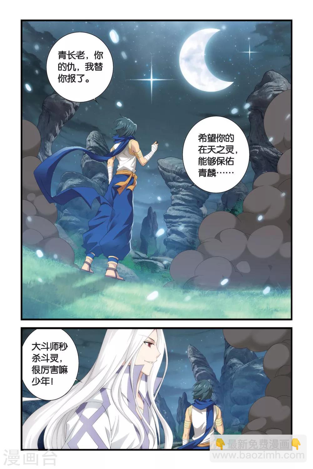 斗破苍穹(旧)漫画免费下拉式观看_无弹窗- 六漫画漫画,第309话 卑鄙的少宗主（下）2图