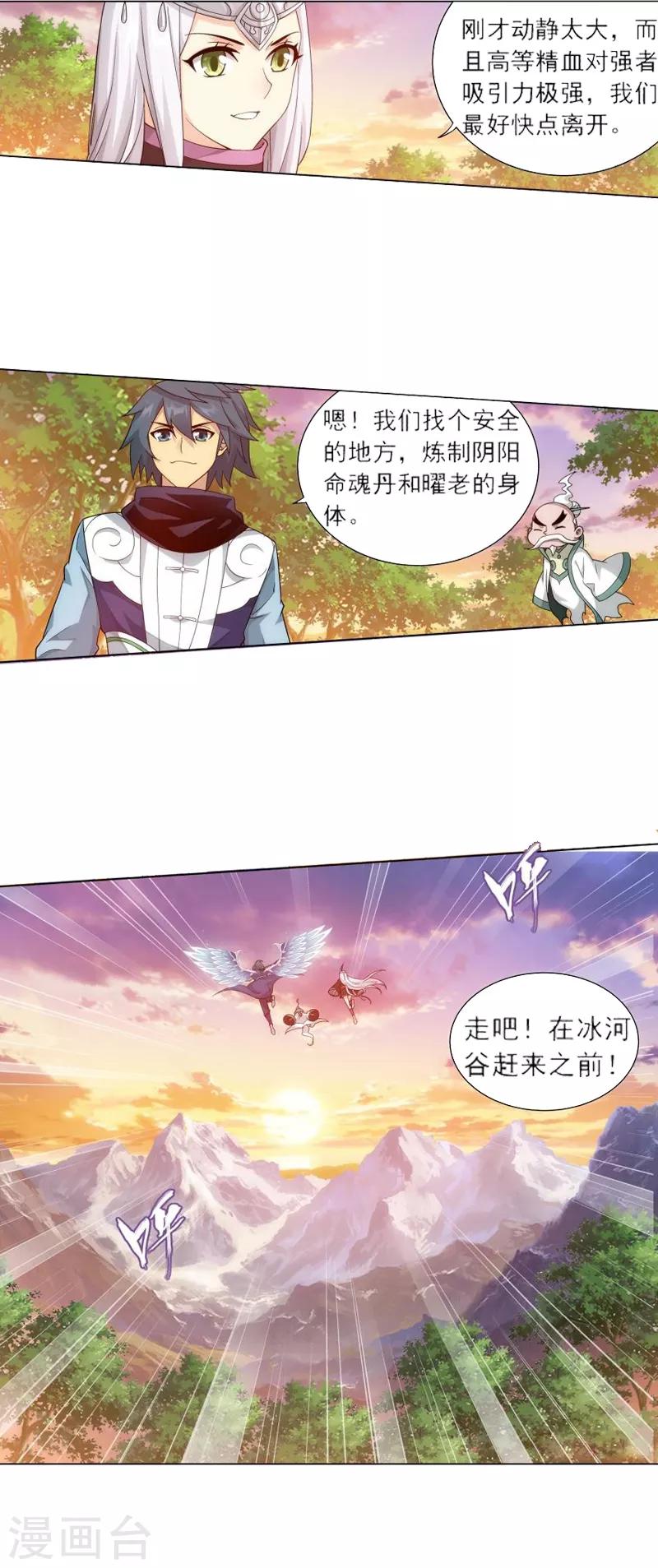 斗破苍穹旧雪新知是第几话漫画,第756话 炼蝎花（下）1图