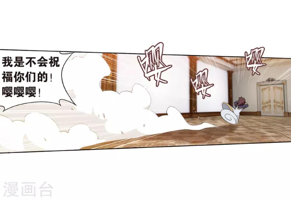 斗破苍穹九龙雷罡火漫画,第823话 误会？（上）2图