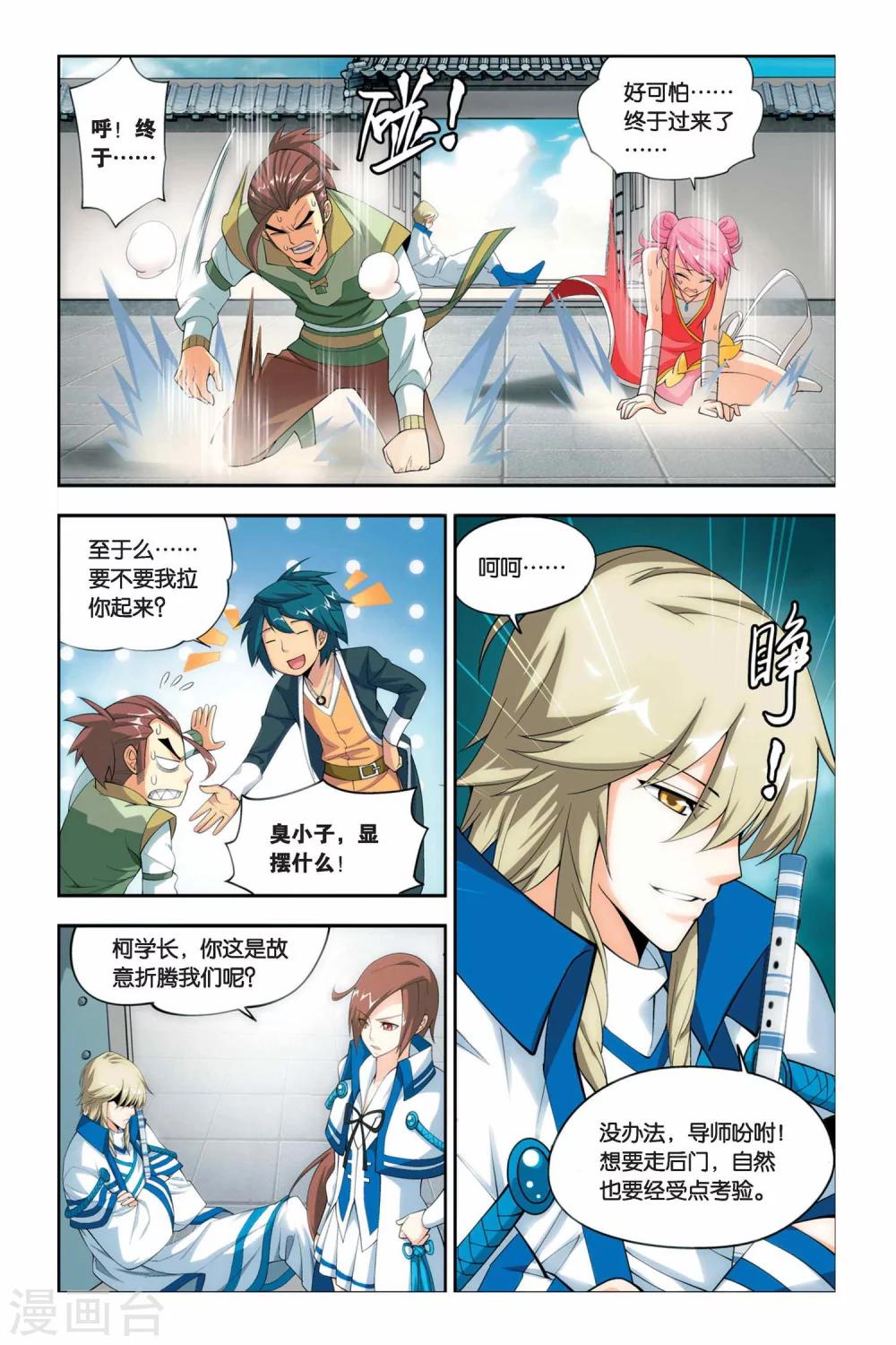 斗破苍穹旧雪新知是第几话漫画,第55话 迦南学院（上）1图