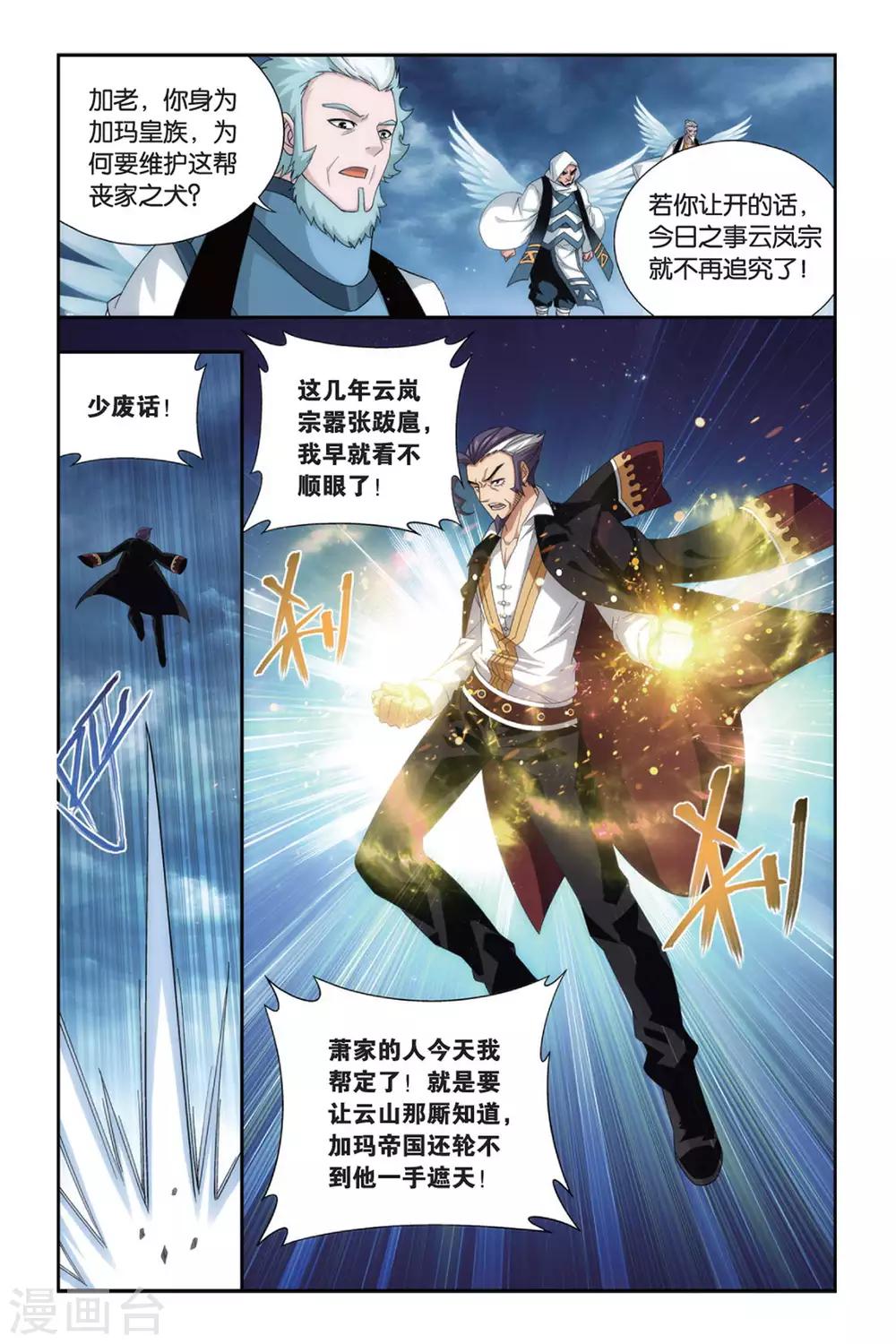 斗破苍穹等级境界划分漫画,第491话 反击的号角（中）2图