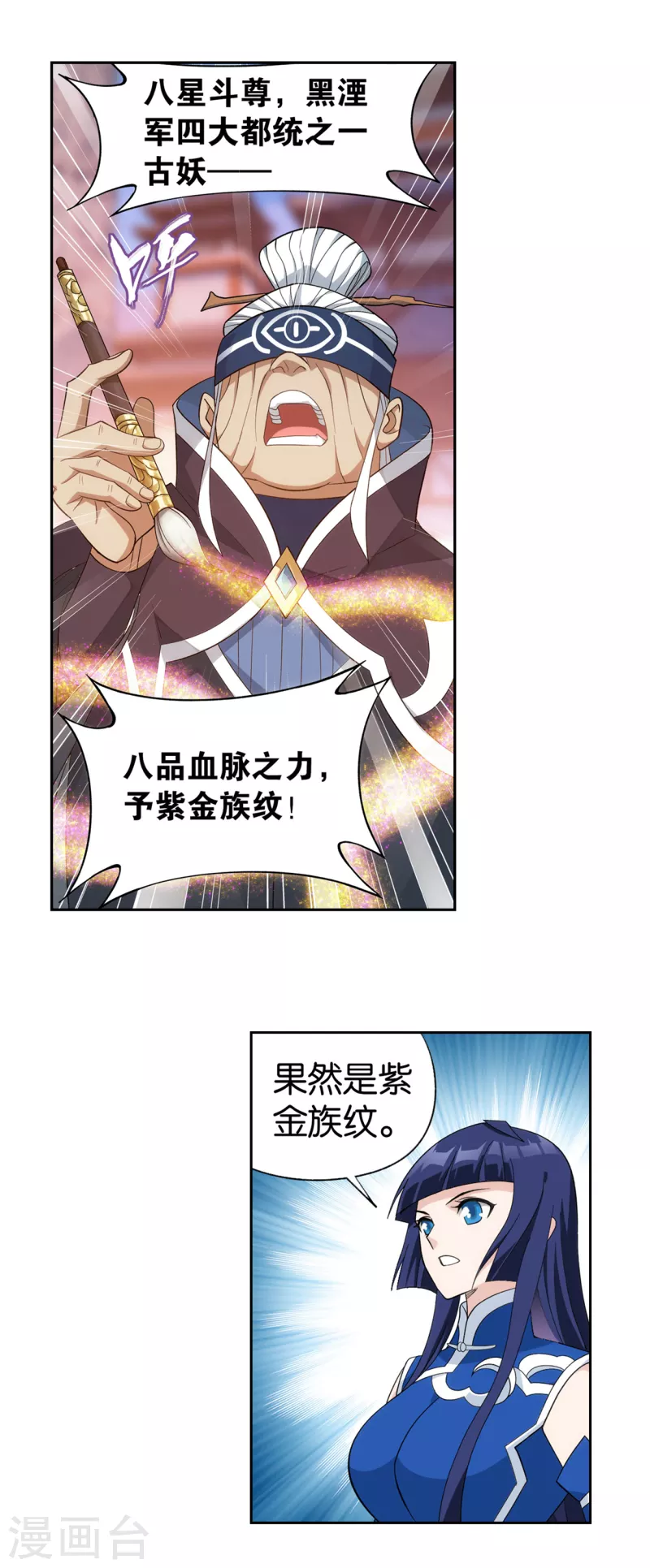 斗破苍穹最新一集完整的漫画,第897话 授族纹2图