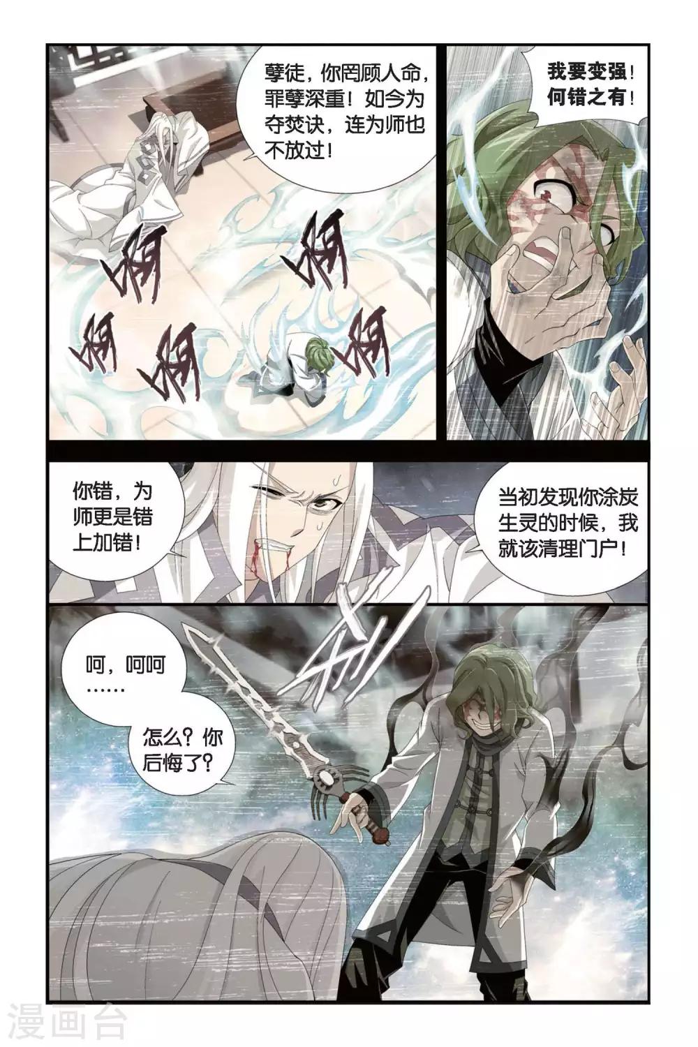 斗破苍穹第三季片段漫画,第296话 韩枫（中）2图