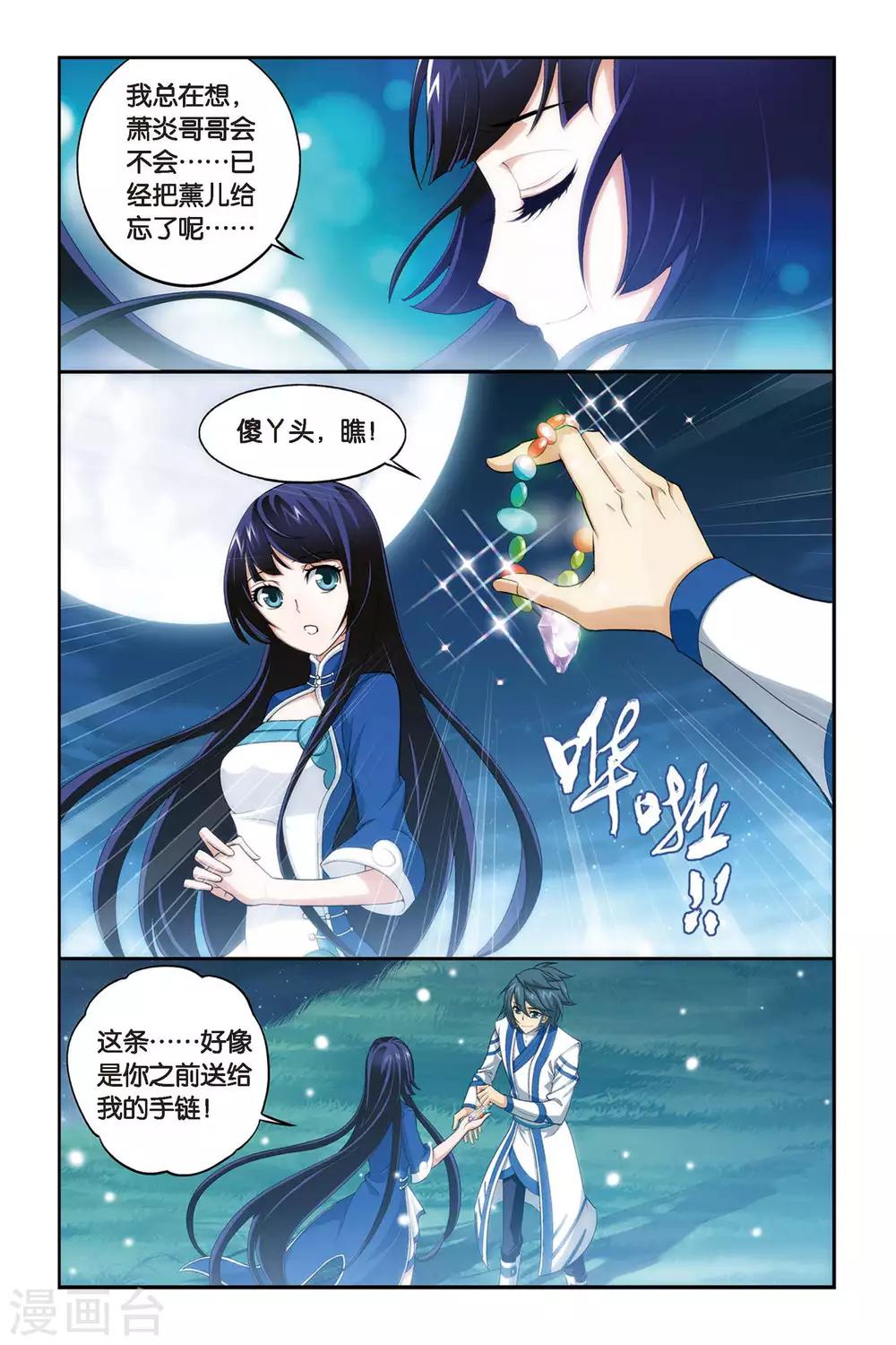 斗破苍穹旧漫画漫画,第318话 相逢恨晚（下）1图