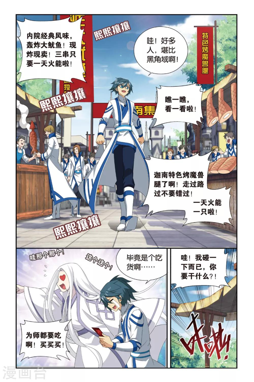 斗破苍穹(旧)漫画,第375话 少主与密匙（下）2图