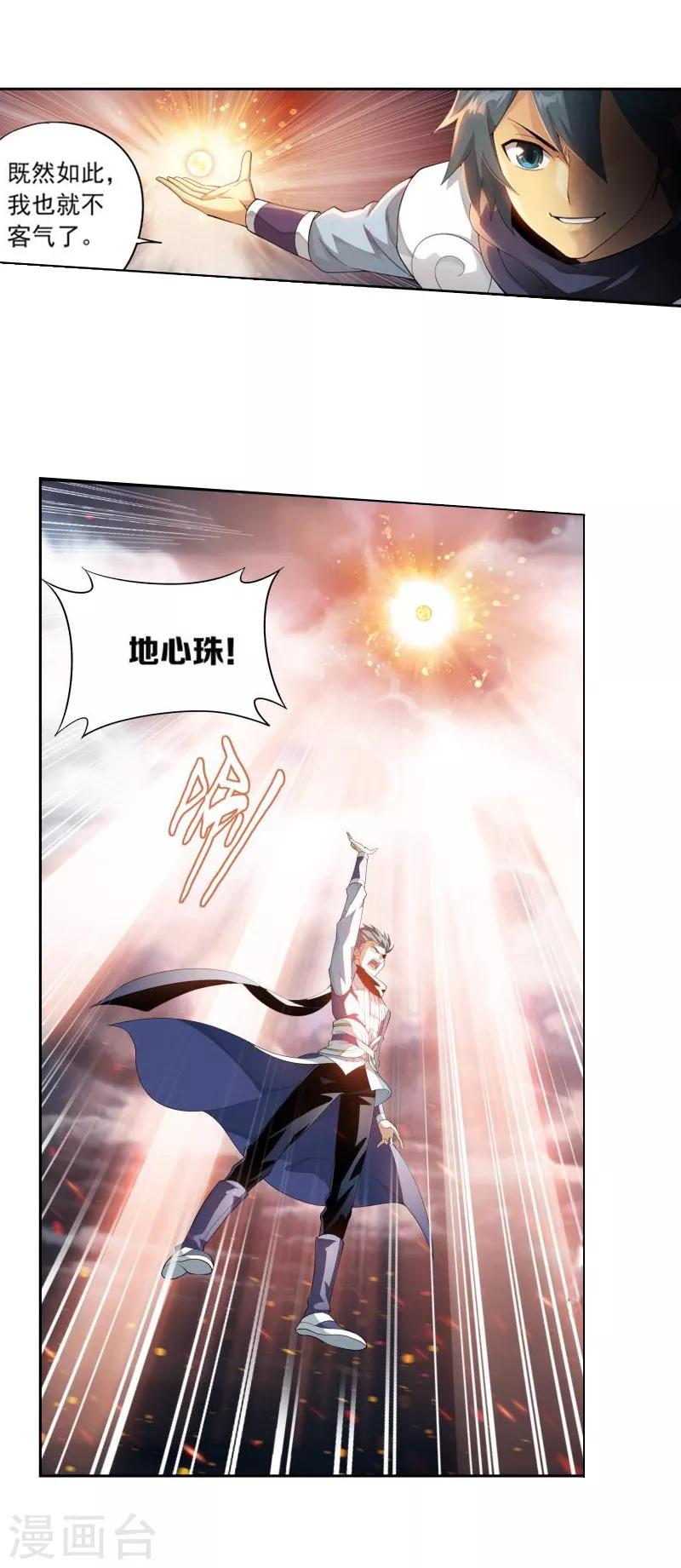 斗破苍穹九品玄丹漫画,第772话 异火焚天（上）1图