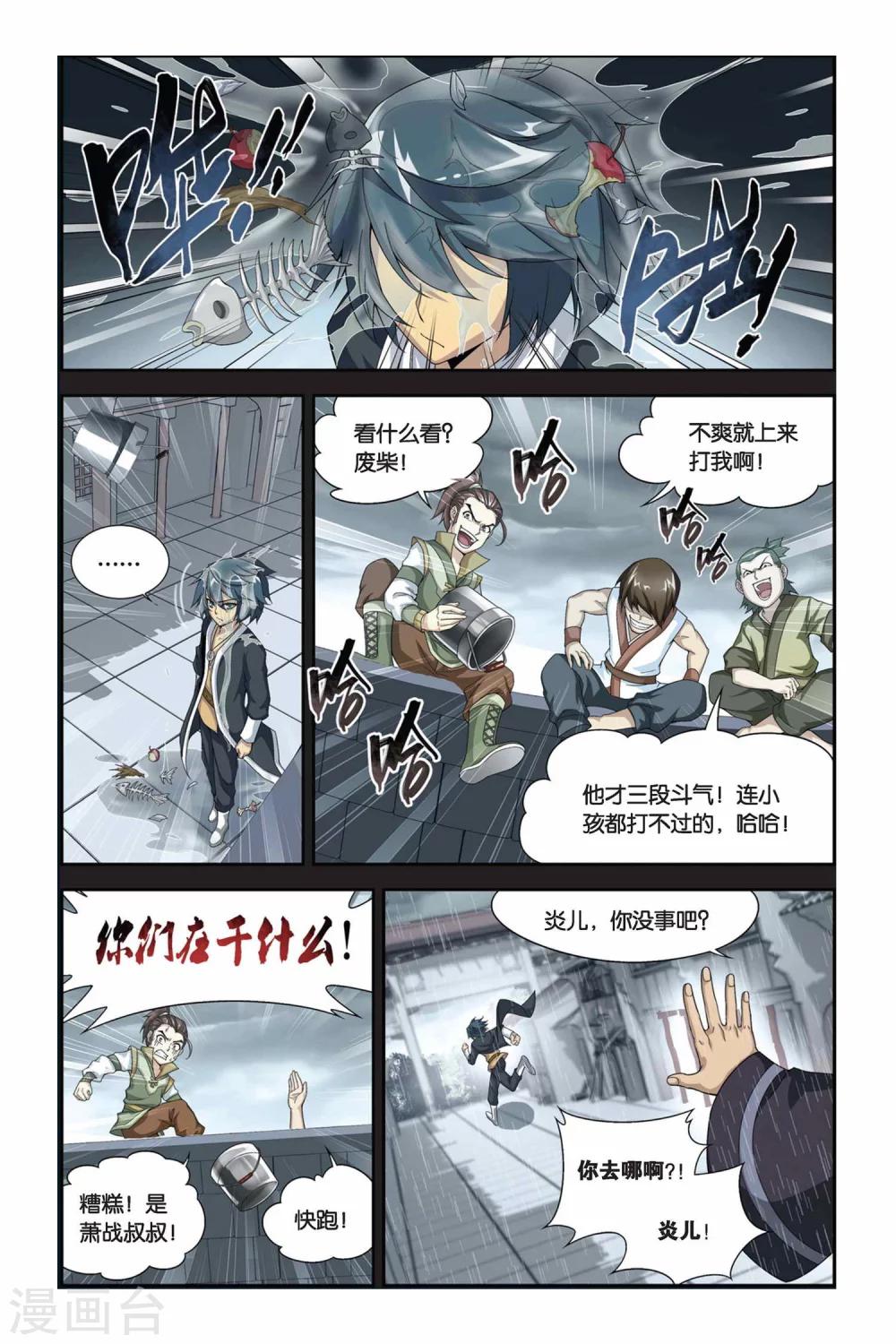 斗破苍穹旧手机漫画,第173话 离别（中）1图