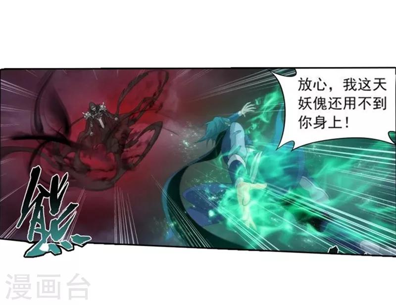 斗破苍穹(旧)漫画,第768话 地心珠（下）2图