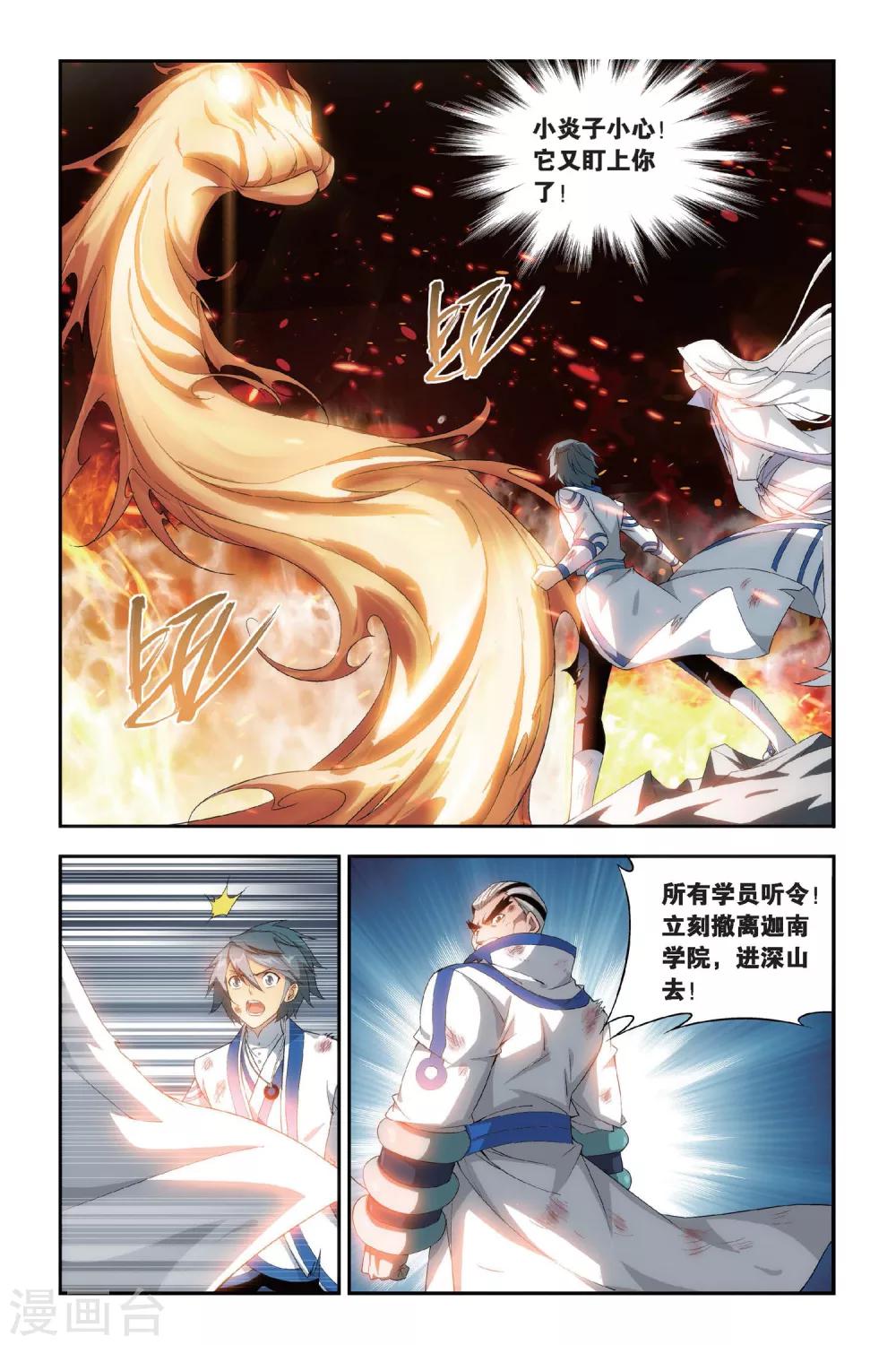 斗破苍穹110集免费看完漫画,第462话 背恩忘义（下）2图