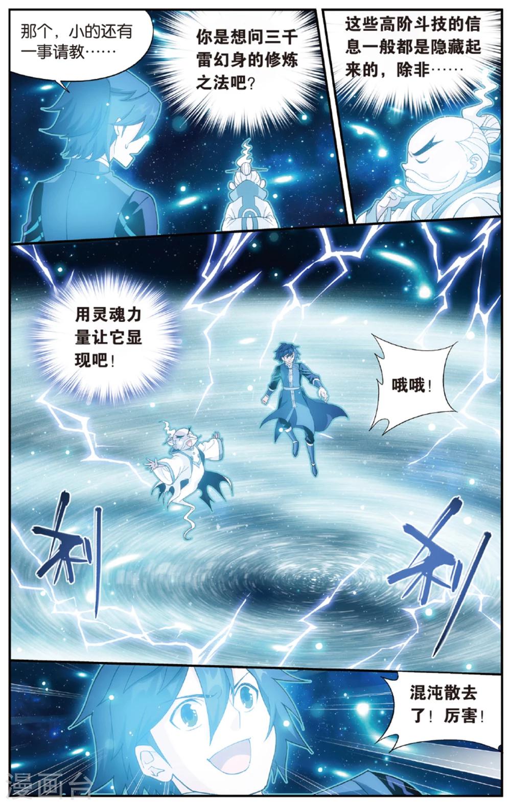 斗破苍穹txt漫画,第673话 三千雷幻身（上）1图