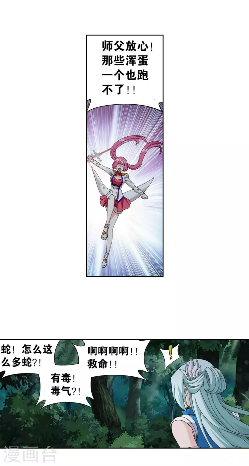 斗破苍穹九龙雷罡火漫画,第924话 英雄救美2图