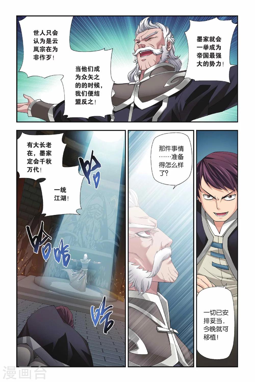 斗破苍穹旧番3d动漫漫画,第159话 盐城（下）2图