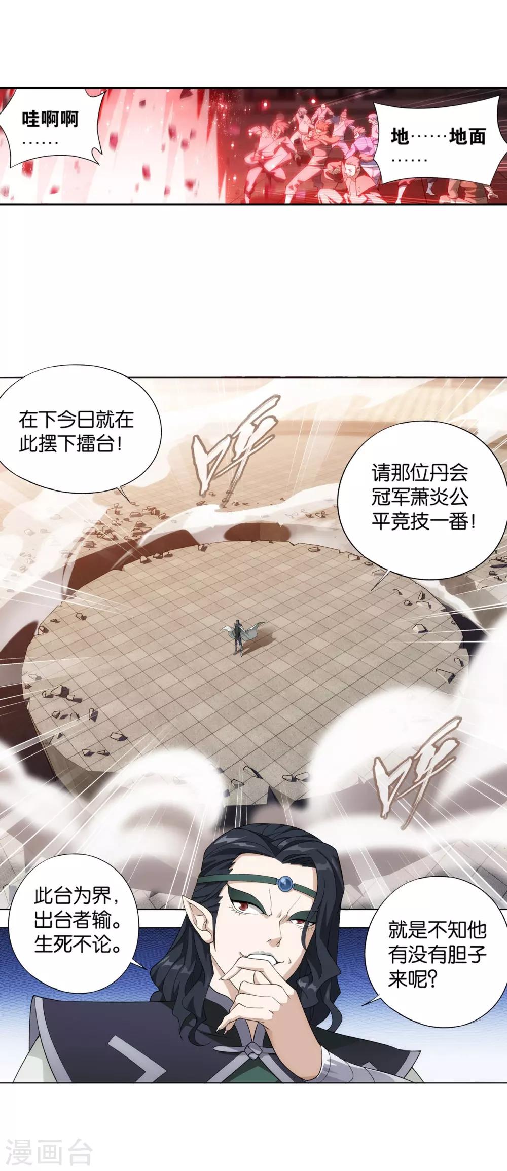 斗破苍穹九龙雷罡火漫画,第841话 修罗（上）1图