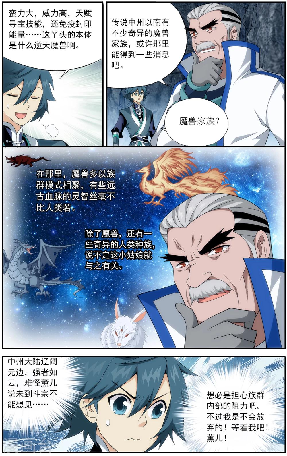 斗破苍穹等级境界划分漫画,第639话 天妖傀（下）1图