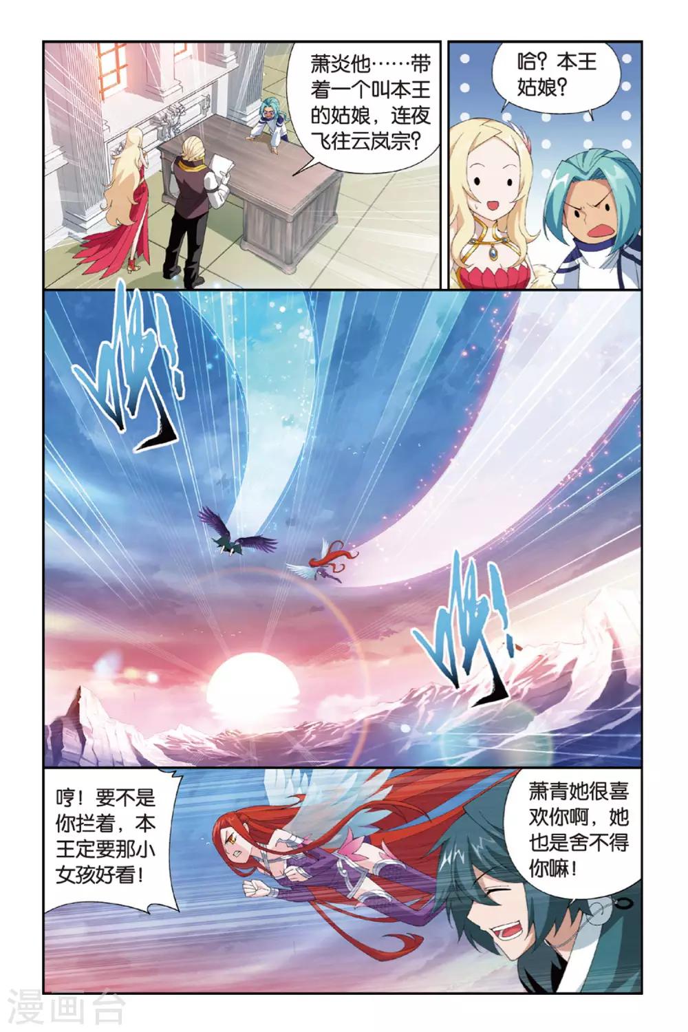 斗破苍穹(旧)漫画,第259话 再赴云岚宗（上）2图