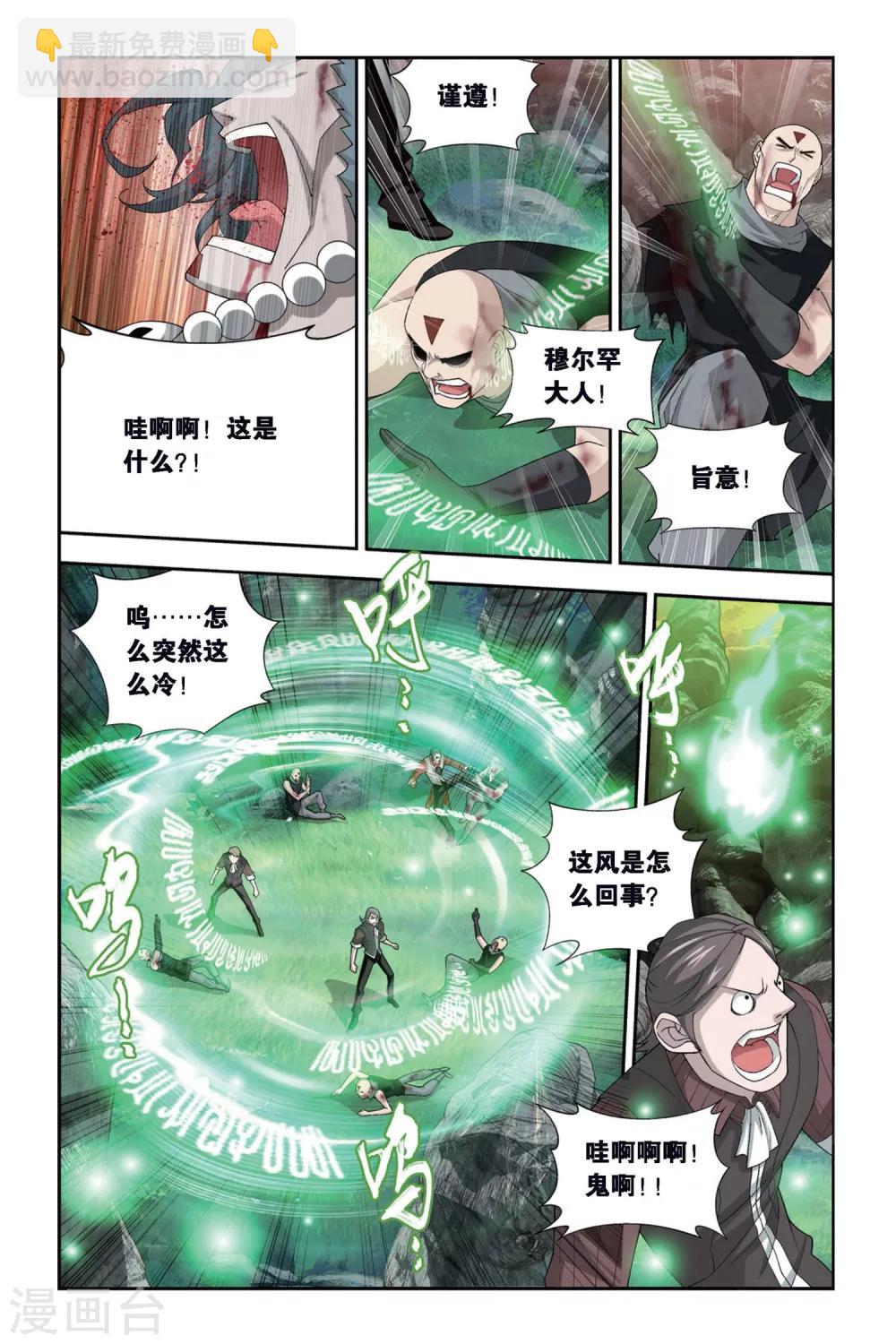 斗破苍穹旧雪新知是第几话漫画,第307话 卑鄙的少宗主（上）2图