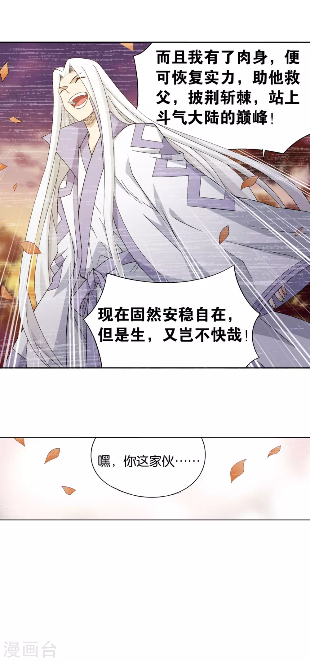 斗破苍穹旧漫画免费全集看漫画漫画,第880话 生亦何欢死亦何苦1图