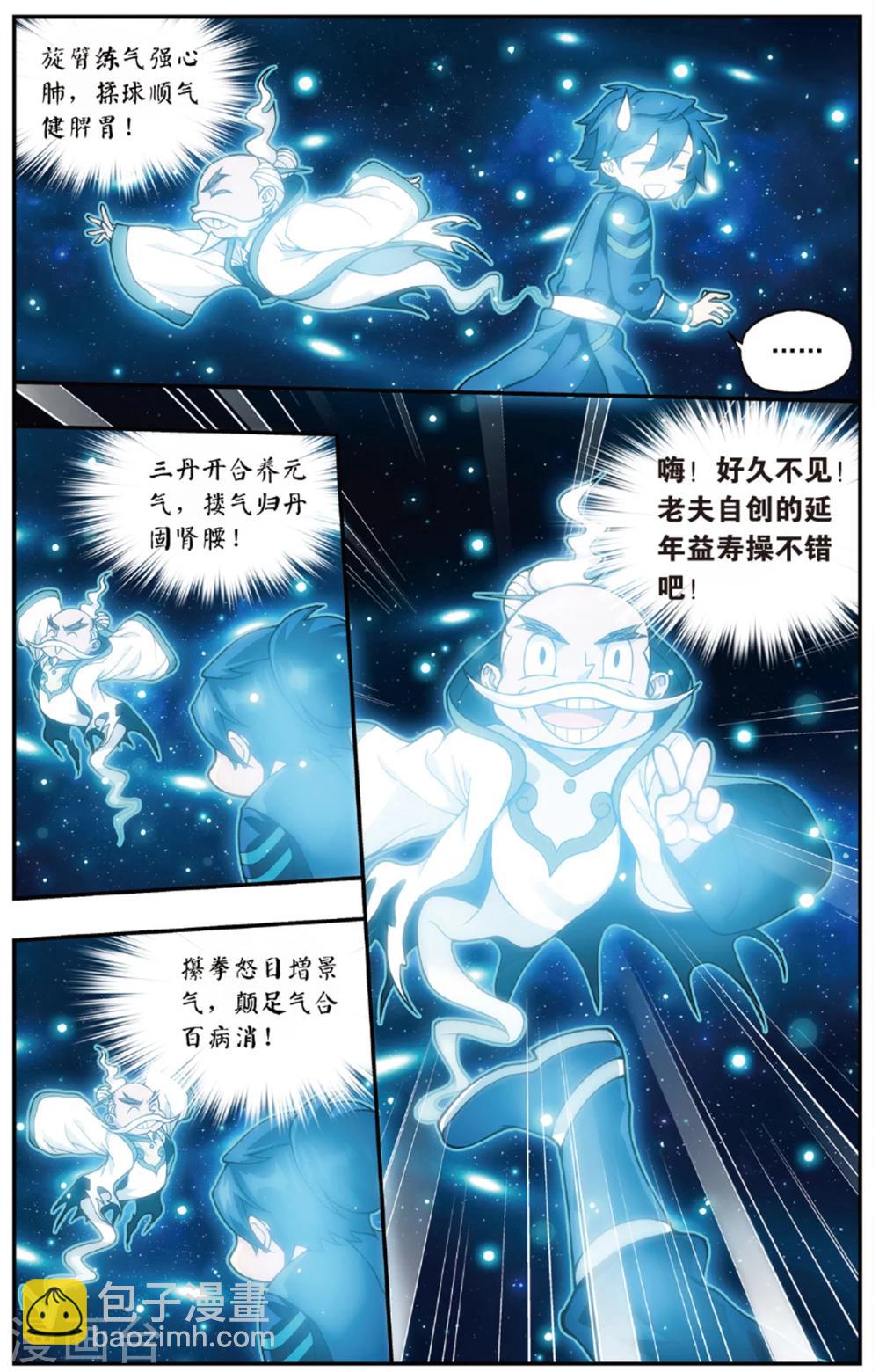 斗破苍穹(旧)漫画,第673话 三千雷幻身（上）1图